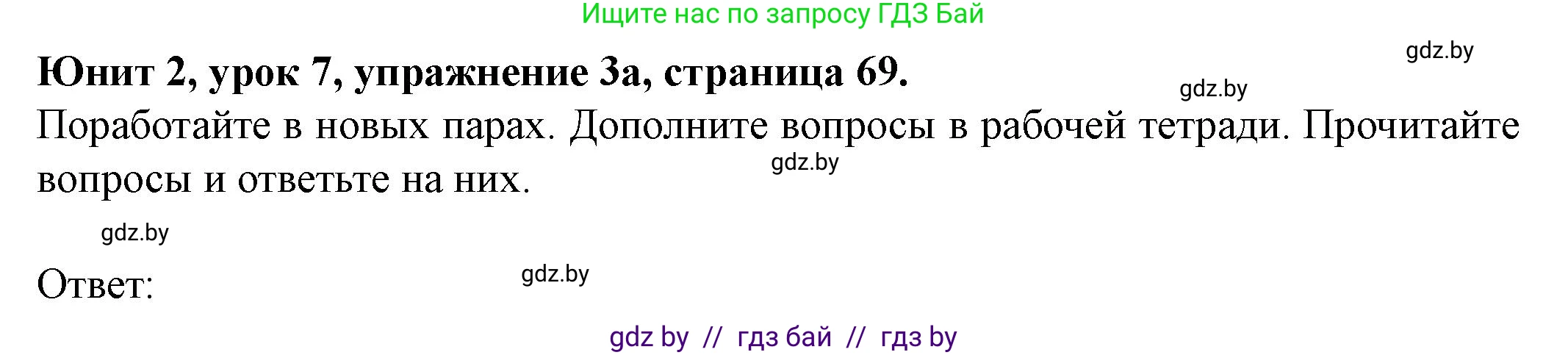Английский язык (english), 8 класс Учебник, авторы: Демченко Наталья Валентиновна, Севрюкова Татьяна Юрьевна, Наумова Елена Георгиевна, Рыбалко О Н, Манешина А В, Маслёнченко Н А, Бушуева Эдите Владиславовна, издательство Вышэйшая школа, Минск, 2020, розового цвета, Часть ( Part) 1, страница 69, номер 3, Решение