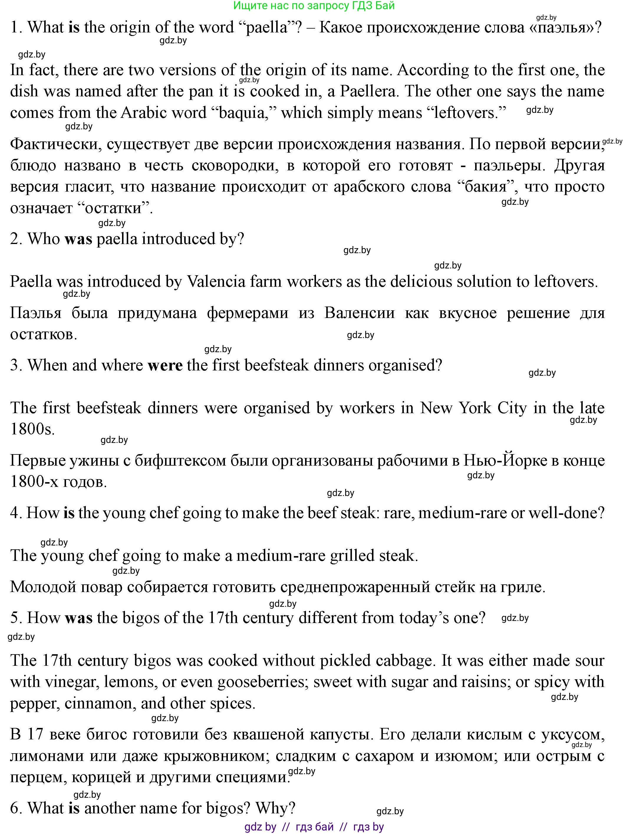 Английский язык (english), 8 класс Учебник, авторы: Демченко Наталья Валентиновна, Севрюкова Татьяна Юрьевна, Наумова Елена Георгиевна, Рыбалко О Н, Манешина А В, Маслёнченко Н А, Бушуева Эдите Владиславовна, издательство Вышэйшая школа, Минск, 2020, розового цвета, Часть ( Part) 1, страница 69, номер 3, Решение (продолжение 2)