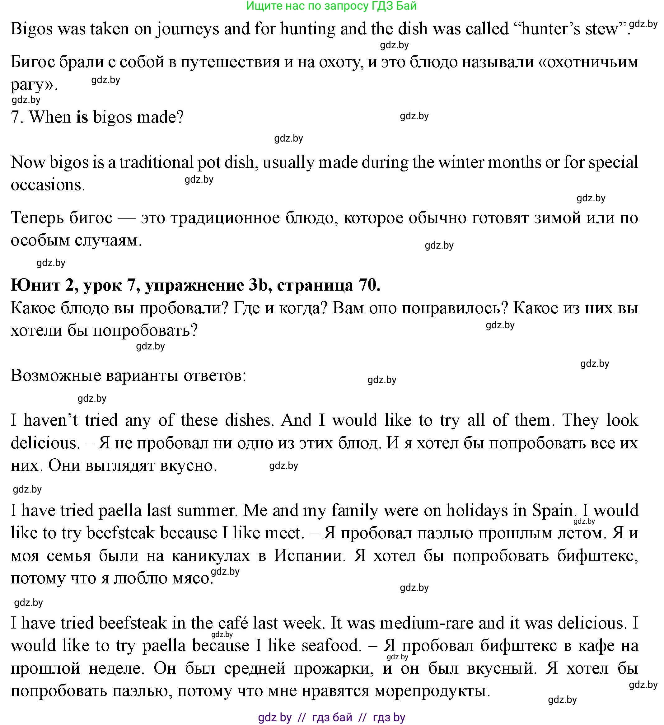 Английский язык (english), 8 класс Учебник, авторы: Демченко Наталья Валентиновна, Севрюкова Татьяна Юрьевна, Наумова Елена Георгиевна, Рыбалко О Н, Манешина А В, Маслёнченко Н А, Бушуева Эдите Владиславовна, издательство Вышэйшая школа, Минск, 2020, розового цвета, Часть ( Part) 1, страница 69, номер 3, Решение (продолжение 3)