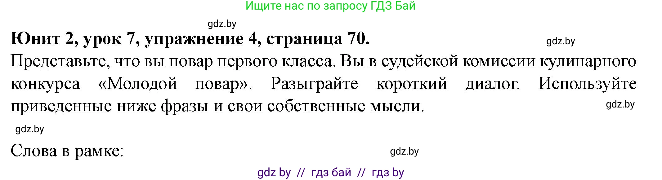Английский язык (english), 8 класс Учебник, авторы: Демченко Наталья Валентиновна, Севрюкова Татьяна Юрьевна, Наумова Елена Георгиевна, Рыбалко О Н, Манешина А В, Маслёнченко Н А, Бушуева Эдите Владиславовна, издательство Вышэйшая школа, Минск, 2020, розового цвета, Часть ( Part) 1, страница 70, номер 4, Решение
