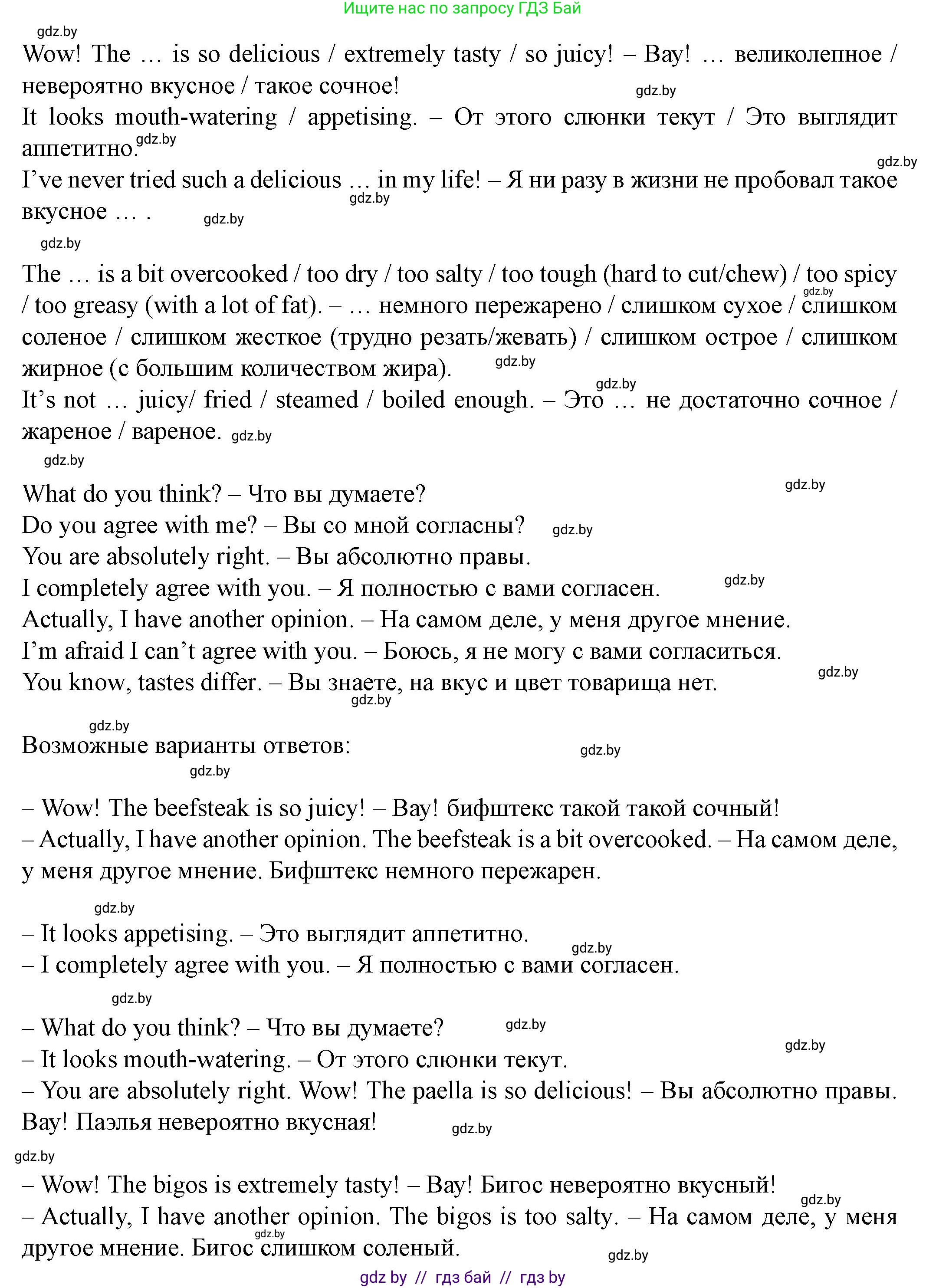 Английский язык (english), 8 класс Учебник, авторы: Демченко Наталья Валентиновна, Севрюкова Татьяна Юрьевна, Наумова Елена Георгиевна, Рыбалко О Н, Манешина А В, Маслёнченко Н А, Бушуева Эдите Владиславовна, издательство Вышэйшая школа, Минск, 2020, розового цвета, Часть ( Part) 1, страница 70, номер 4, Решение (продолжение 2)