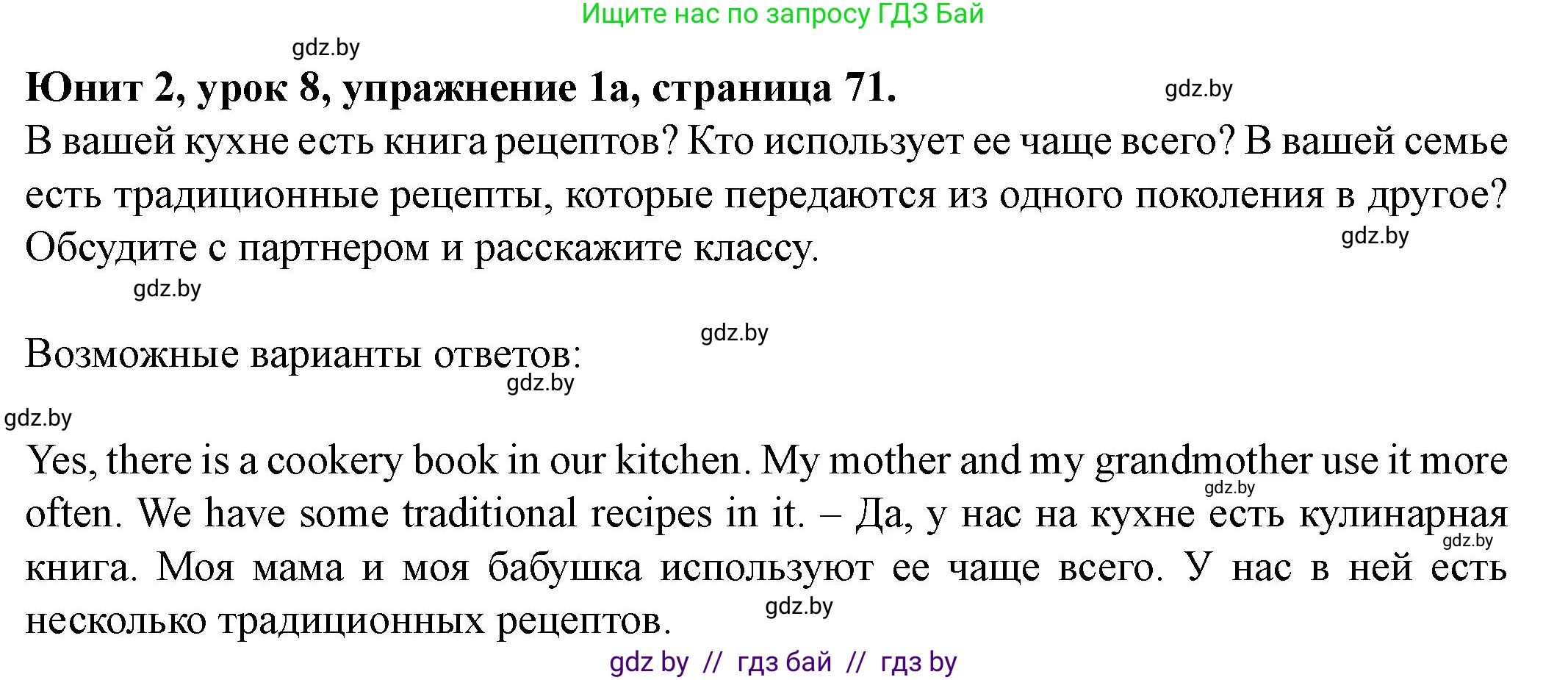 Английский язык (english), 8 класс Учебник, авторы: Демченко Наталья Валентиновна, Севрюкова Татьяна Юрьевна, Наумова Елена Георгиевна, Рыбалко О Н, Манешина А В, Маслёнченко Н А, Бушуева Эдите Владиславовна, издательство Вышэйшая школа, Минск, 2020, розового цвета, Часть ( Part) 1, страница 71, номер 1, Решение