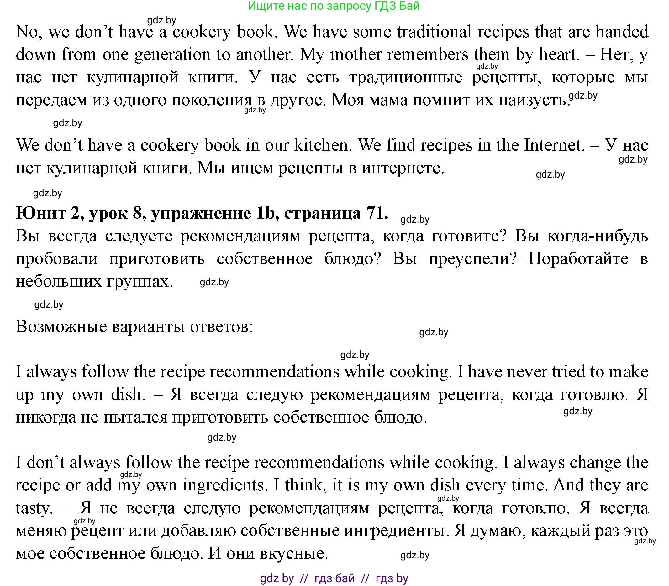 Английский язык (english), 8 класс Учебник, авторы: Демченко Наталья Валентиновна, Севрюкова Татьяна Юрьевна, Наумова Елена Георгиевна, Рыбалко О Н, Манешина А В, Маслёнченко Н А, Бушуева Эдите Владиславовна, издательство Вышэйшая школа, Минск, 2020, розового цвета, Часть ( Part) 1, страница 71, номер 1, Решение (продолжение 2)