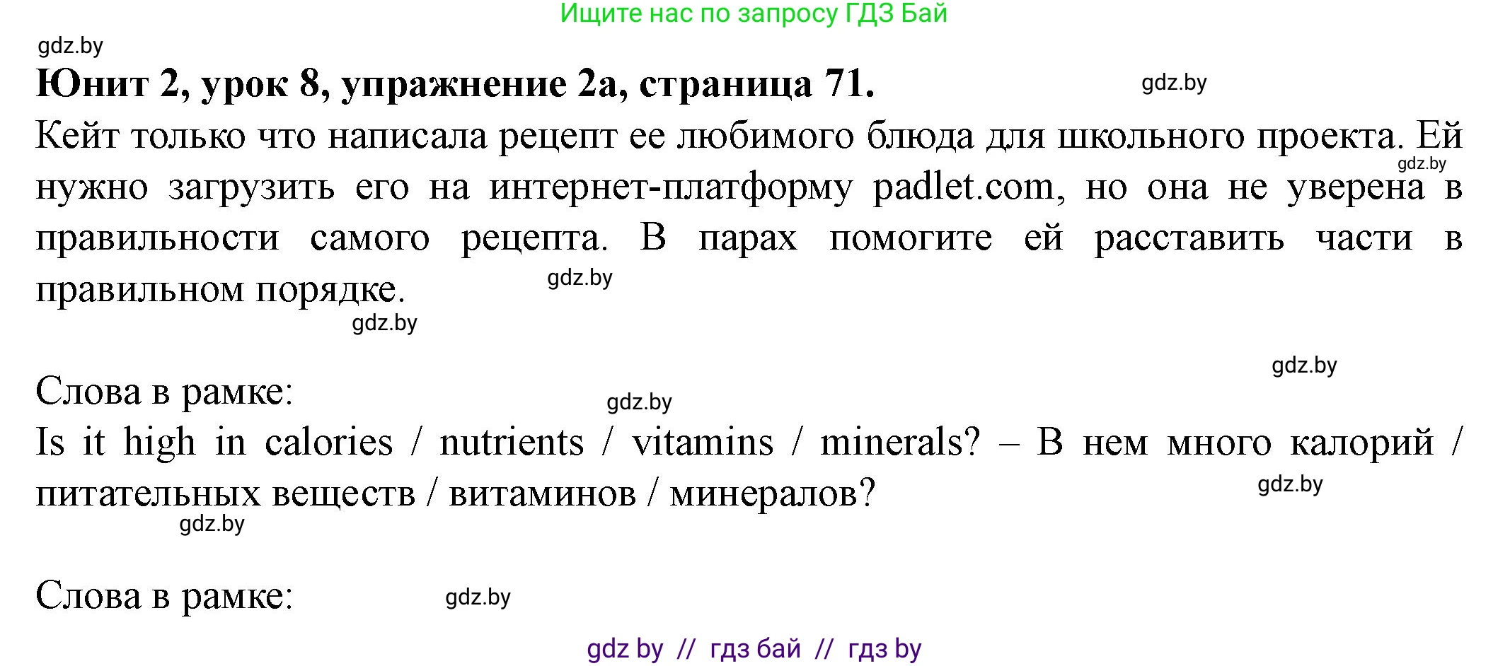 Английский язык (english), 8 класс Учебник, авторы: Демченко Наталья Валентиновна, Севрюкова Татьяна Юрьевна, Наумова Елена Георгиевна, Рыбалко О Н, Манешина А В, Маслёнченко Н А, Бушуева Эдите Владиславовна, издательство Вышэйшая школа, Минск, 2020, розового цвета, Часть ( Part) 1, страница 71, номер 2, Решение
