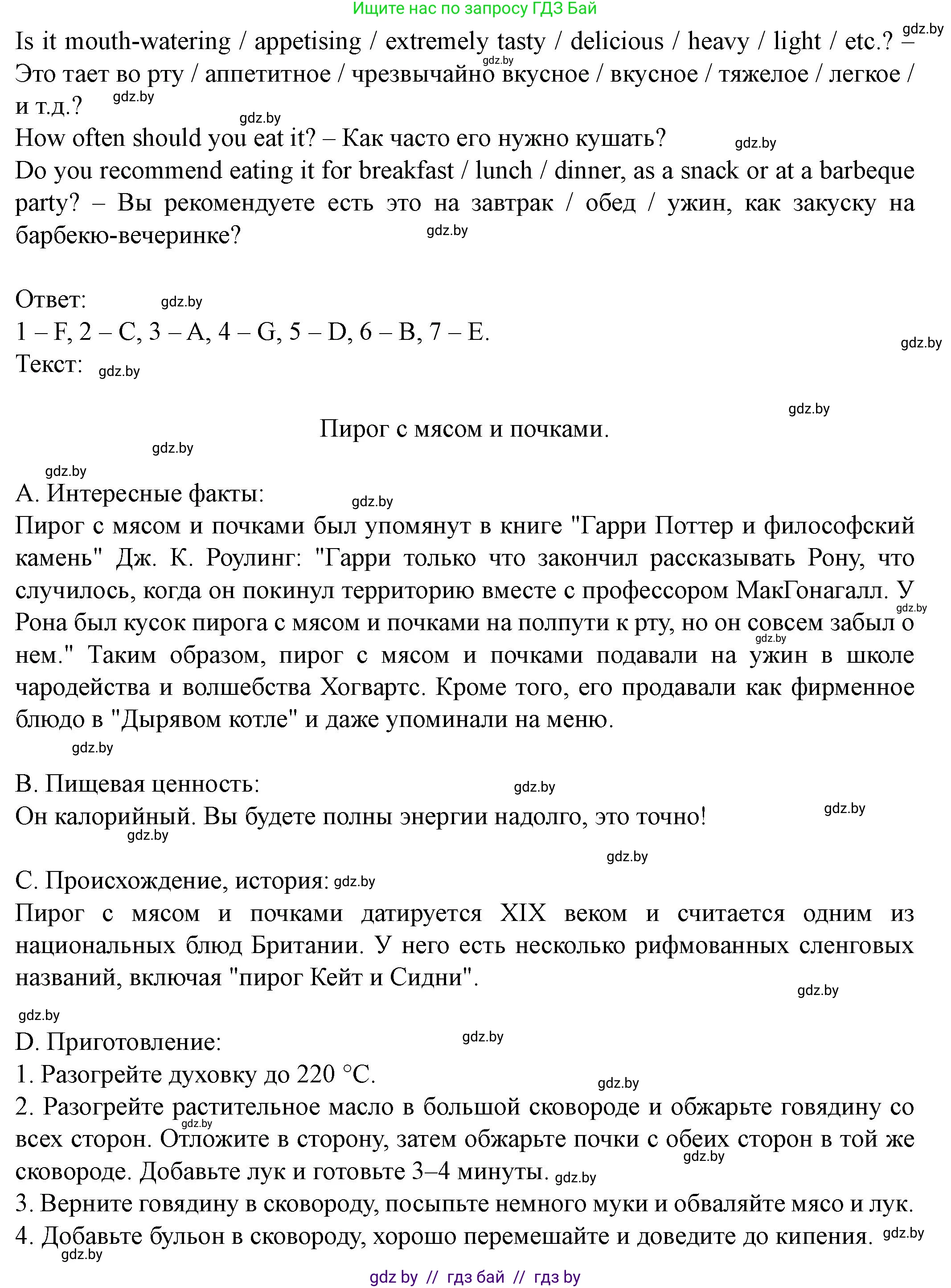 Английский язык (english), 8 класс Учебник, авторы: Демченко Наталья Валентиновна, Севрюкова Татьяна Юрьевна, Наумова Елена Георгиевна, Рыбалко О Н, Манешина А В, Маслёнченко Н А, Бушуева Эдите Владиславовна, издательство Вышэйшая школа, Минск, 2020, розового цвета, Часть ( Part) 1, страница 71, номер 2, Решение (продолжение 2)