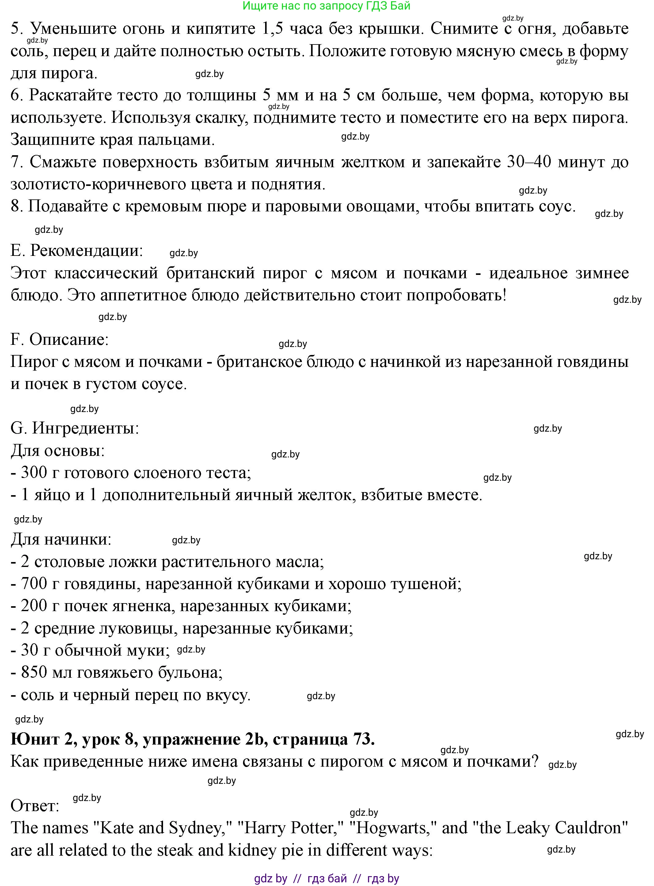 Английский язык (english), 8 класс Учебник, авторы: Демченко Наталья Валентиновна, Севрюкова Татьяна Юрьевна, Наумова Елена Георгиевна, Рыбалко О Н, Манешина А В, Маслёнченко Н А, Бушуева Эдите Владиславовна, издательство Вышэйшая школа, Минск, 2020, розового цвета, Часть ( Part) 1, страница 71, номер 2, Решение (продолжение 3)