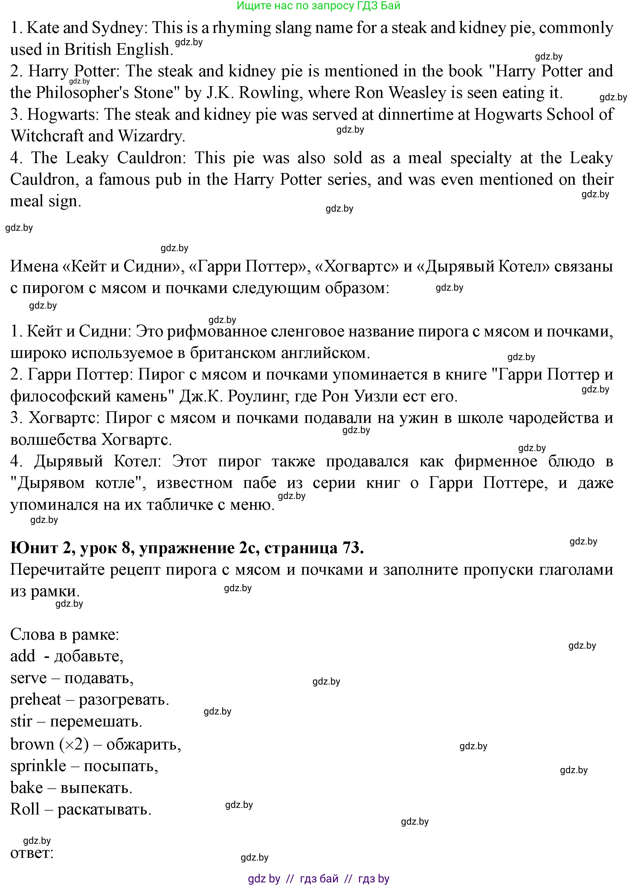 Английский язык (english), 8 класс Учебник, авторы: Демченко Наталья Валентиновна, Севрюкова Татьяна Юрьевна, Наумова Елена Георгиевна, Рыбалко О Н, Манешина А В, Маслёнченко Н А, Бушуева Эдите Владиславовна, издательство Вышэйшая школа, Минск, 2020, розового цвета, Часть ( Part) 1, страница 71, номер 2, Решение (продолжение 4)