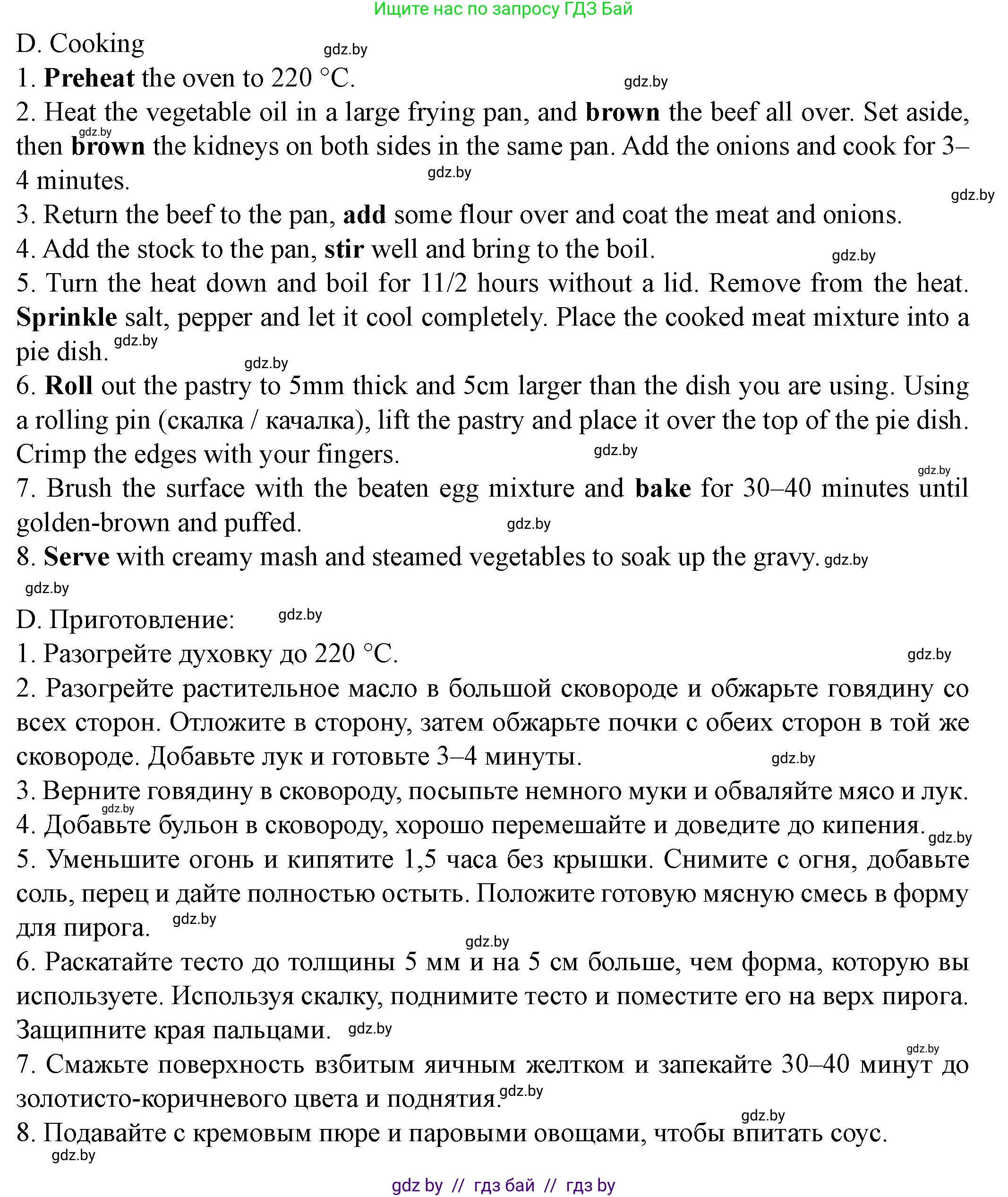 Английский язык (english), 8 класс Учебник, авторы: Демченко Наталья Валентиновна, Севрюкова Татьяна Юрьевна, Наумова Елена Георгиевна, Рыбалко О Н, Манешина А В, Маслёнченко Н А, Бушуева Эдите Владиславовна, издательство Вышэйшая школа, Минск, 2020, розового цвета, Часть ( Part) 1, страница 71, номер 2, Решение (продолжение 5)