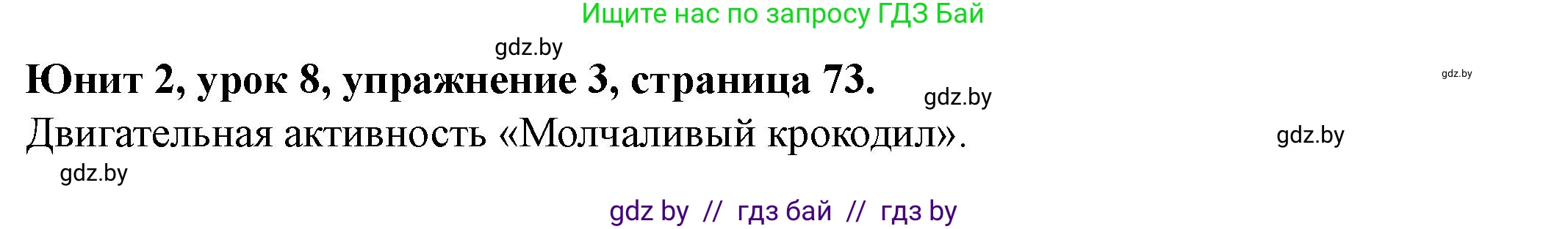 Английский язык (english), 8 класс Учебник, авторы: Демченко Наталья Валентиновна, Севрюкова Татьяна Юрьевна, Наумова Елена Георгиевна, Рыбалко О Н, Манешина А В, Маслёнченко Н А, Бушуева Эдите Владиславовна, издательство Вышэйшая школа, Минск, 2020, розового цвета, Часть ( Part) 1, страница 73, номер 3, Решение