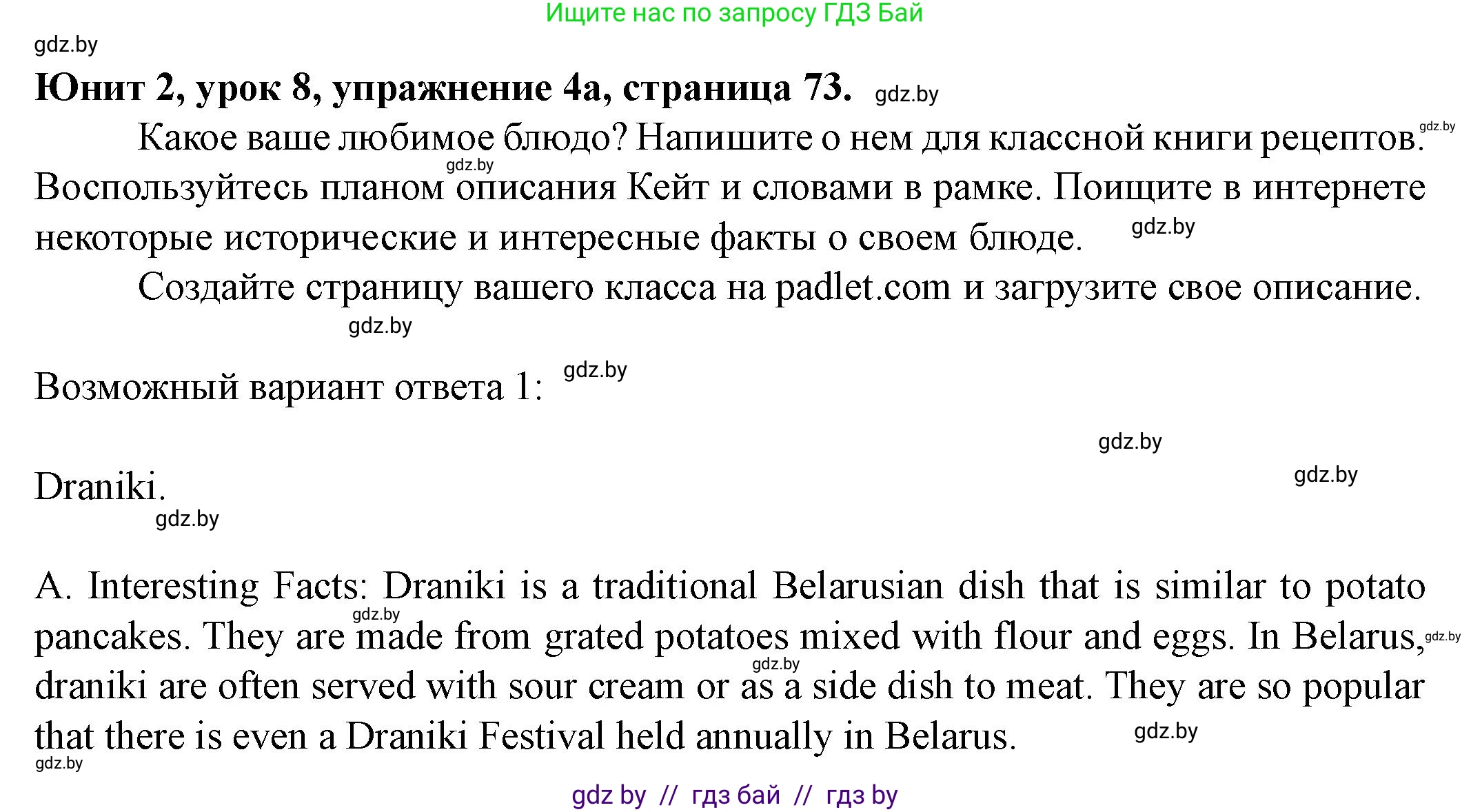 Английский язык (english), 8 класс Учебник, авторы: Демченко Наталья Валентиновна, Севрюкова Татьяна Юрьевна, Наумова Елена Георгиевна, Рыбалко О Н, Манешина А В, Маслёнченко Н А, Бушуева Эдите Владиславовна, издательство Вышэйшая школа, Минск, 2020, розового цвета, Часть ( Part) 1, страница 73, номер 4, Решение