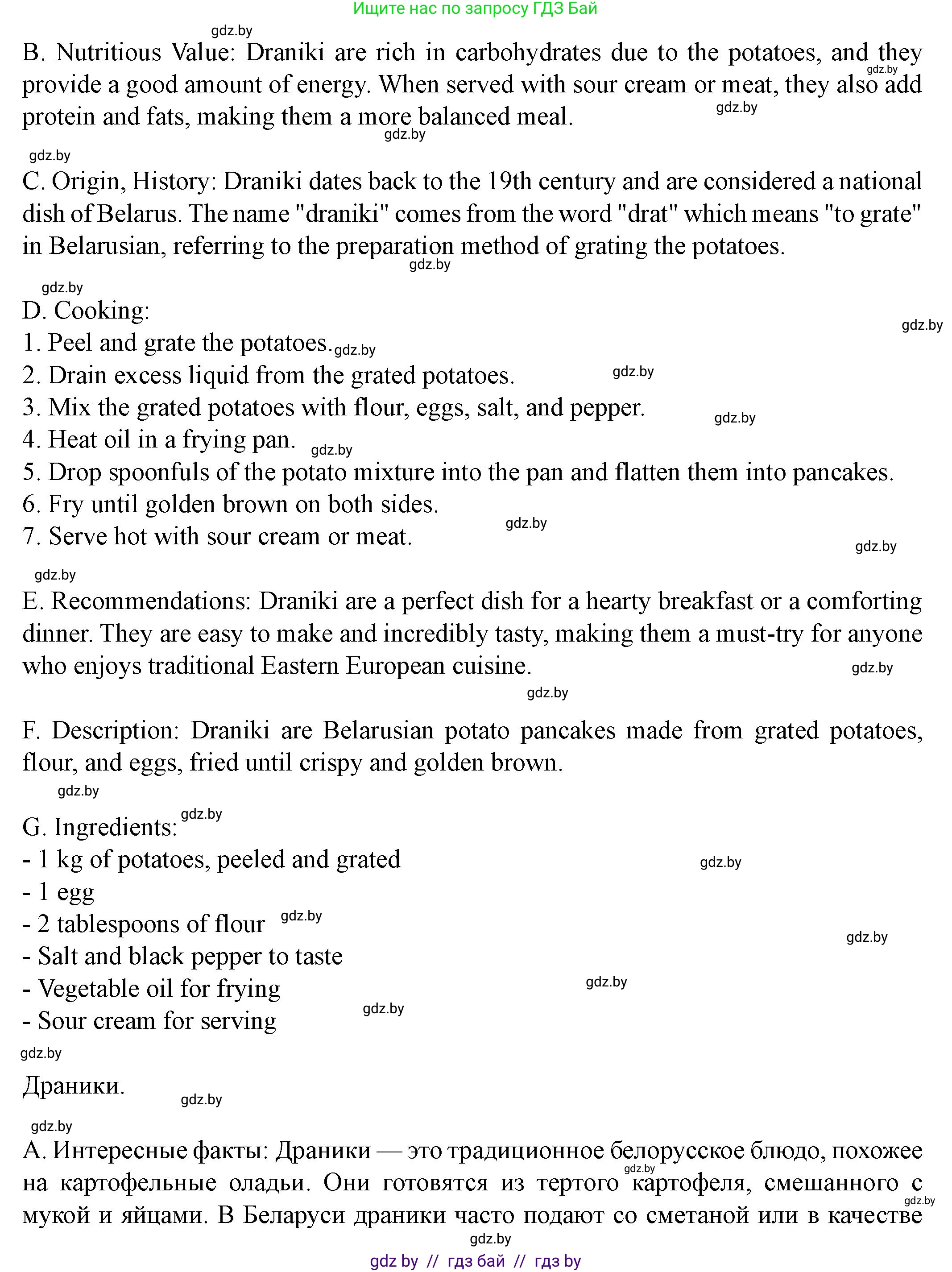 Английский язык (english), 8 класс Учебник, авторы: Демченко Наталья Валентиновна, Севрюкова Татьяна Юрьевна, Наумова Елена Георгиевна, Рыбалко О Н, Манешина А В, Маслёнченко Н А, Бушуева Эдите Владиславовна, издательство Вышэйшая школа, Минск, 2020, розового цвета, Часть ( Part) 1, страница 73, номер 4, Решение (продолжение 2)