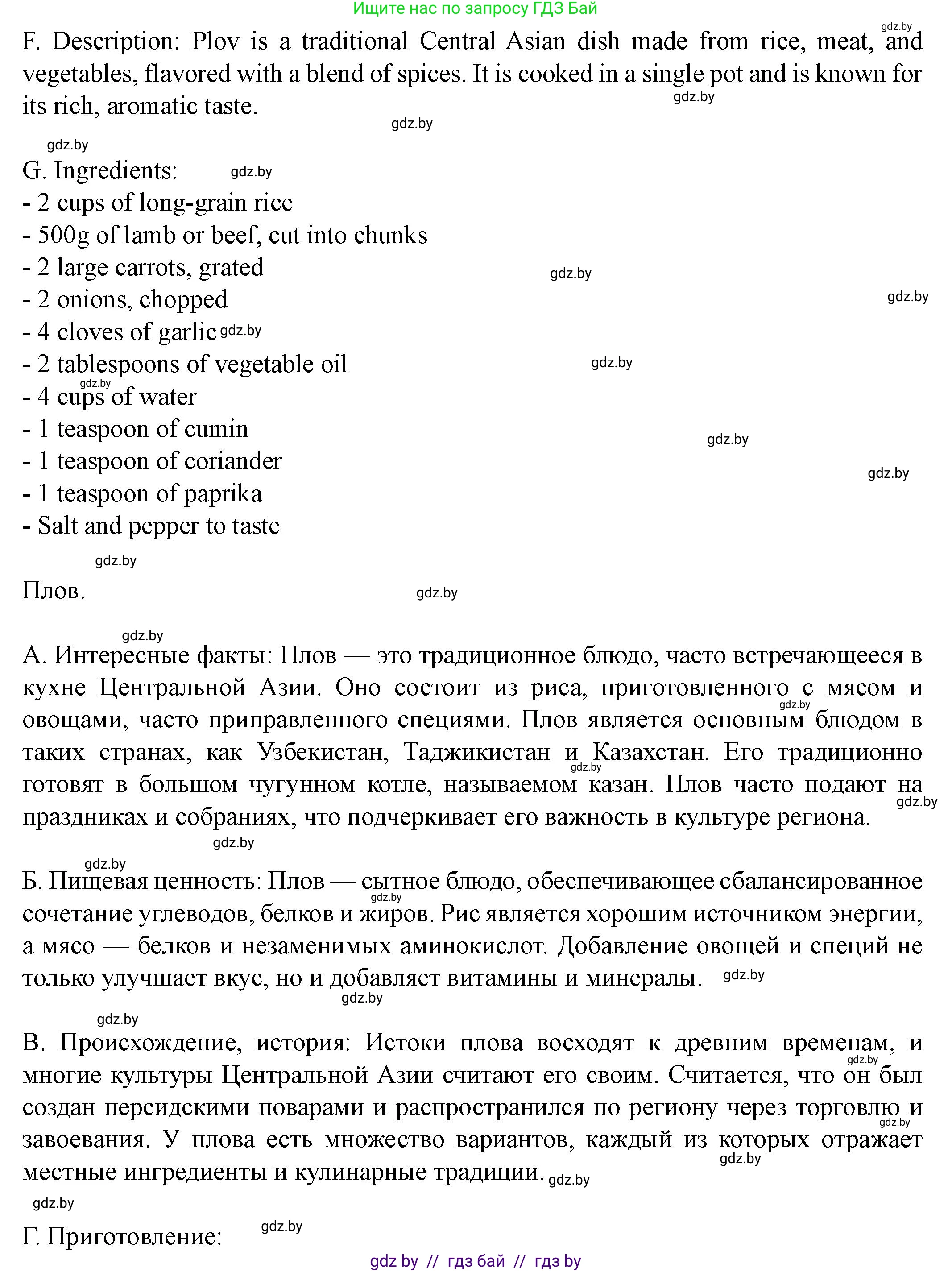 Английский язык (english), 8 класс Учебник, авторы: Демченко Наталья Валентиновна, Севрюкова Татьяна Юрьевна, Наумова Елена Георгиевна, Рыбалко О Н, Манешина А В, Маслёнченко Н А, Бушуева Эдите Владиславовна, издательство Вышэйшая школа, Минск, 2020, розового цвета, Часть ( Part) 1, страница 73, номер 4, Решение (продолжение 5)