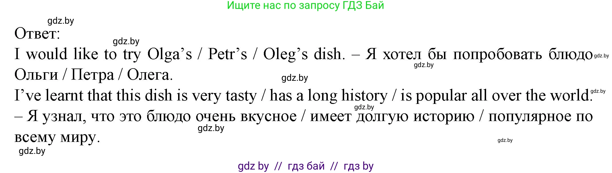Английский язык (english), 8 класс Учебник, авторы: Демченко Наталья Валентиновна, Севрюкова Татьяна Юрьевна, Наумова Елена Георгиевна, Рыбалко О Н, Манешина А В, Маслёнченко Н А, Бушуева Эдите Владиславовна, издательство Вышэйшая школа, Минск, 2020, розового цвета, Часть ( Part) 1, страница 73, номер 4, Решение (продолжение 7)