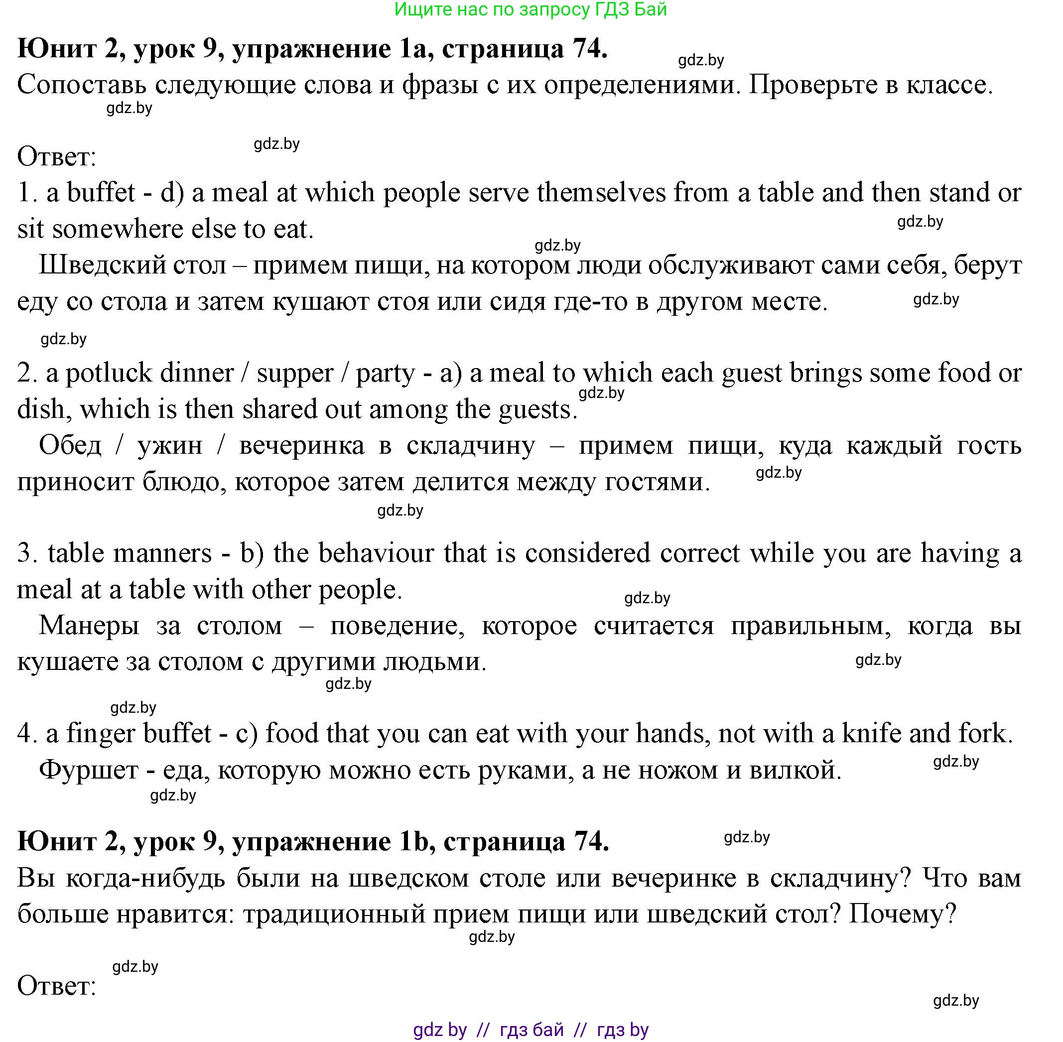 Английский язык (english), 8 класс Учебник, авторы: Демченко Наталья Валентиновна, Севрюкова Татьяна Юрьевна, Наумова Елена Георгиевна, Рыбалко О Н, Манешина А В, Маслёнченко Н А, Бушуева Эдите Владиславовна, издательство Вышэйшая школа, Минск, 2020, розового цвета, Часть ( Part) 1, страница 74, Решение