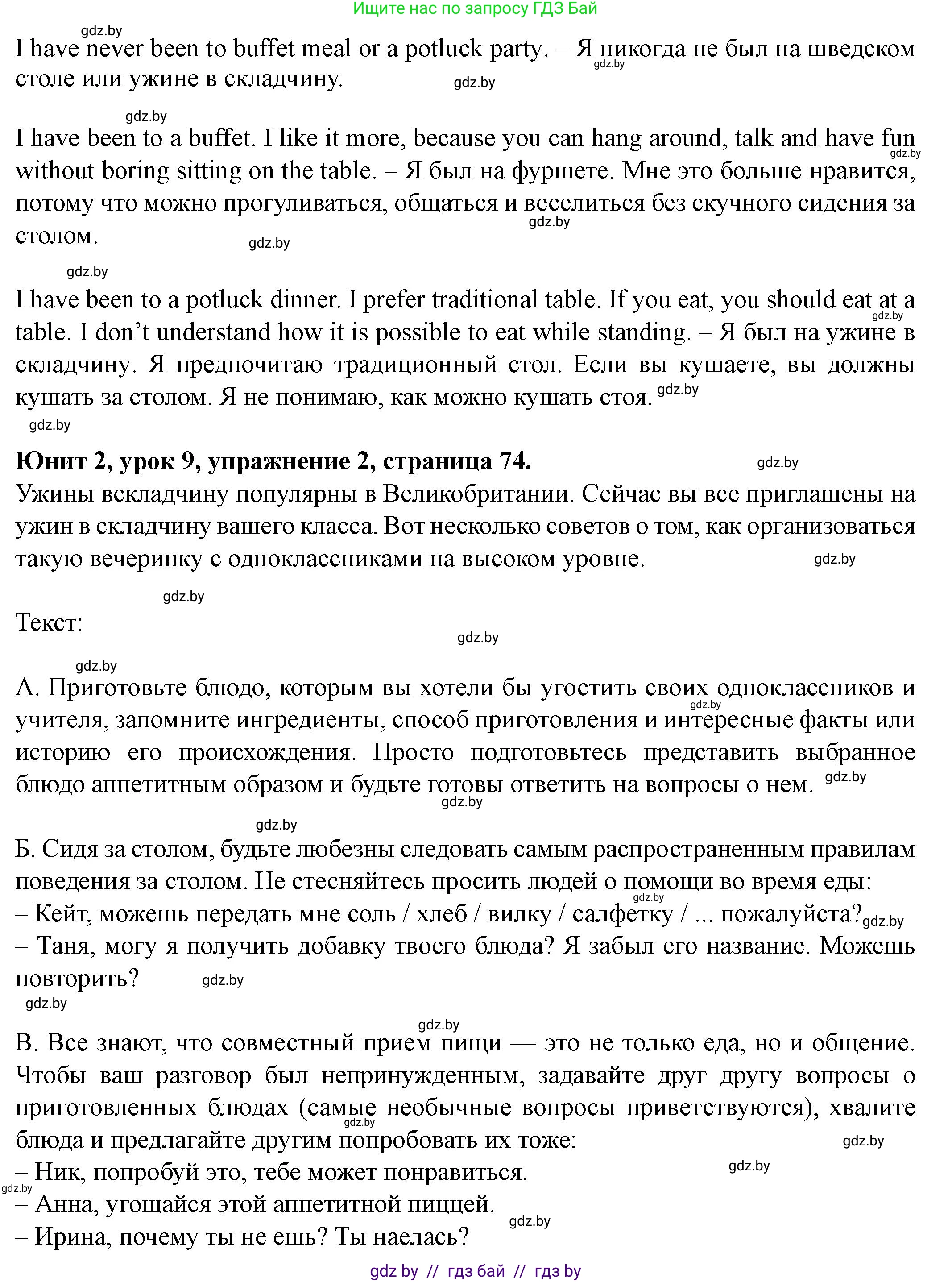 Английский язык (english), 8 класс Учебник, авторы: Демченко Наталья Валентиновна, Севрюкова Татьяна Юрьевна, Наумова Елена Георгиевна, Рыбалко О Н, Манешина А В, Маслёнченко Н А, Бушуева Эдите Владиславовна, издательство Вышэйшая школа, Минск, 2020, розового цвета, Часть ( Part) 1, страница 74, Решение (продолжение 2)