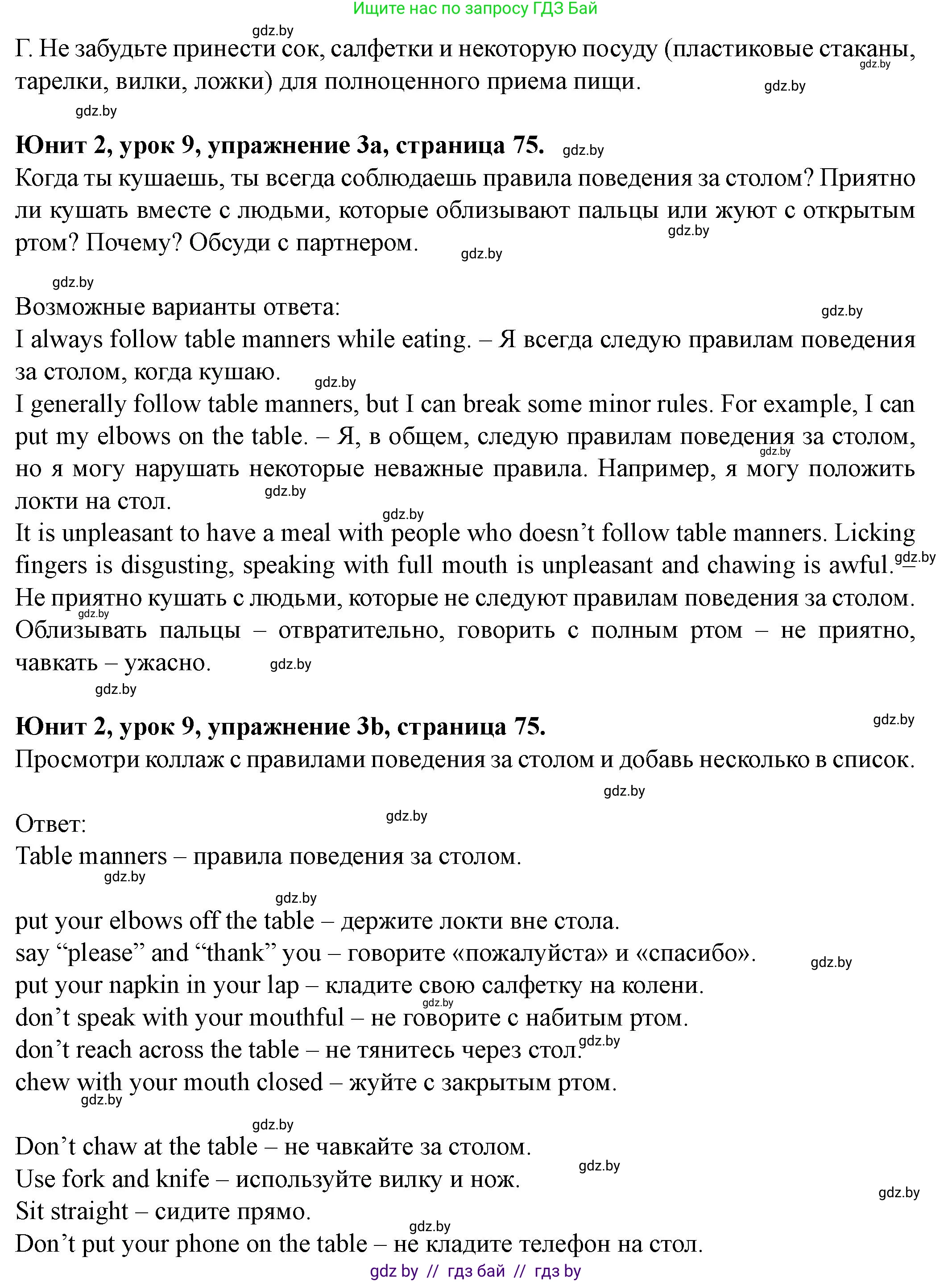Английский язык (english), 8 класс Учебник, авторы: Демченко Наталья Валентиновна, Севрюкова Татьяна Юрьевна, Наумова Елена Георгиевна, Рыбалко О Н, Манешина А В, Маслёнченко Н А, Бушуева Эдите Владиславовна, издательство Вышэйшая школа, Минск, 2020, розового цвета, Часть ( Part) 1, страница 74, Решение (продолжение 3)