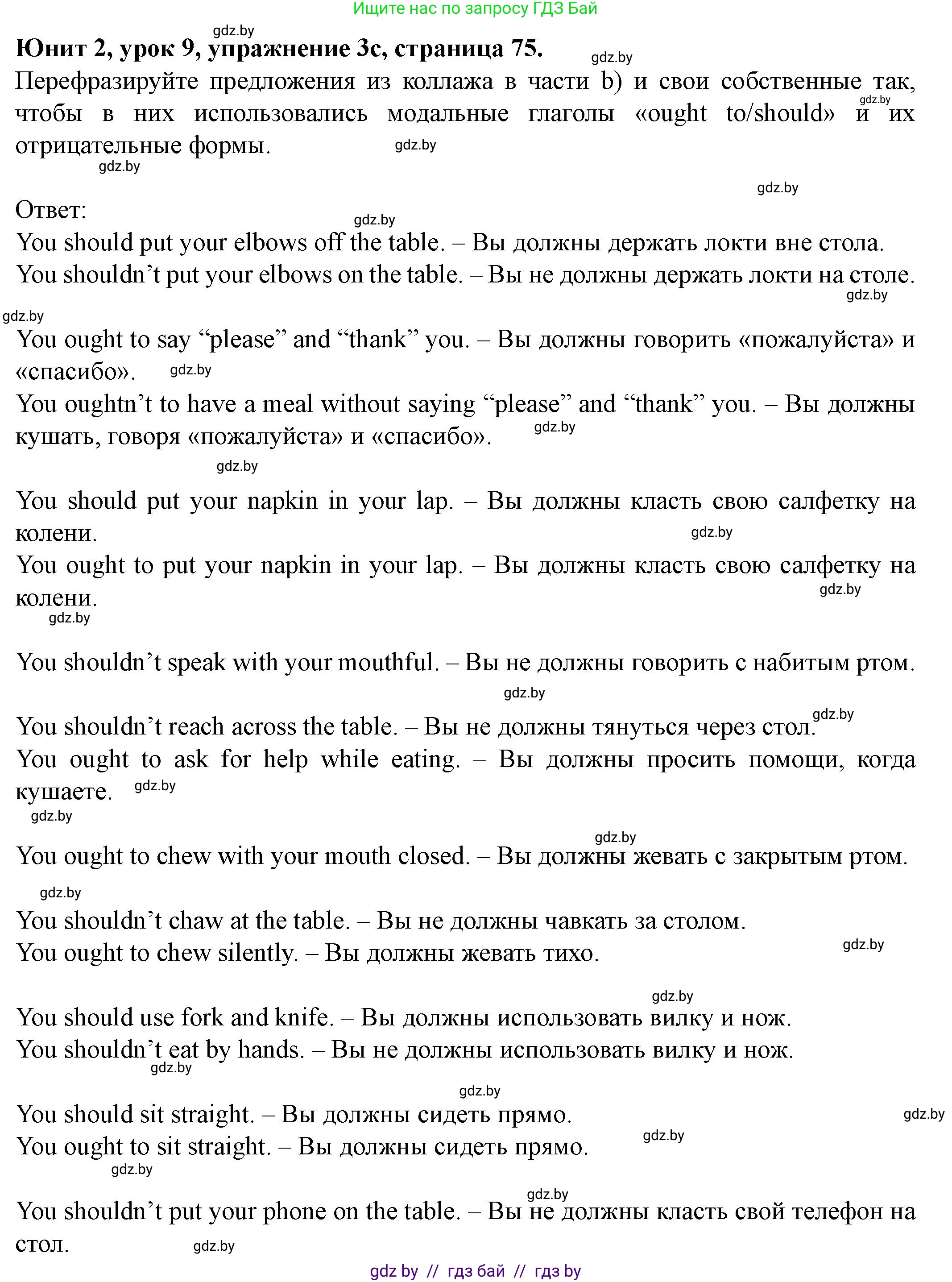 Английский язык (english), 8 класс Учебник, авторы: Демченко Наталья Валентиновна, Севрюкова Татьяна Юрьевна, Наумова Елена Георгиевна, Рыбалко О Н, Манешина А В, Маслёнченко Н А, Бушуева Эдите Владиславовна, издательство Вышэйшая школа, Минск, 2020, розового цвета, Часть ( Part) 1, страница 74, Решение (продолжение 4)