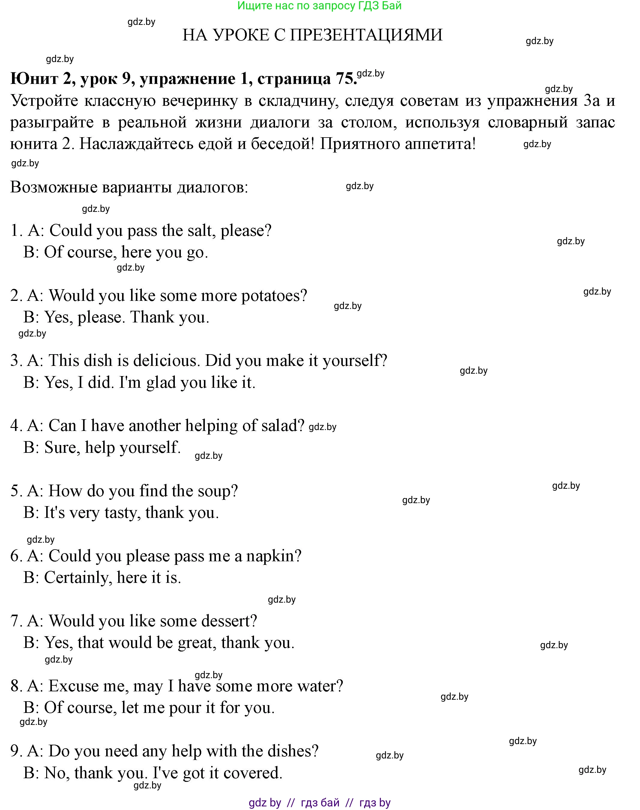 Английский язык (english), 8 класс Учебник, авторы: Демченко Наталья Валентиновна, Севрюкова Татьяна Юрьевна, Наумова Елена Георгиевна, Рыбалко О Н, Манешина А В, Маслёнченко Н А, Бушуева Эдите Владиславовна, издательство Вышэйшая школа, Минск, 2020, розового цвета, Часть ( Part) 1, страница 75, Решение
