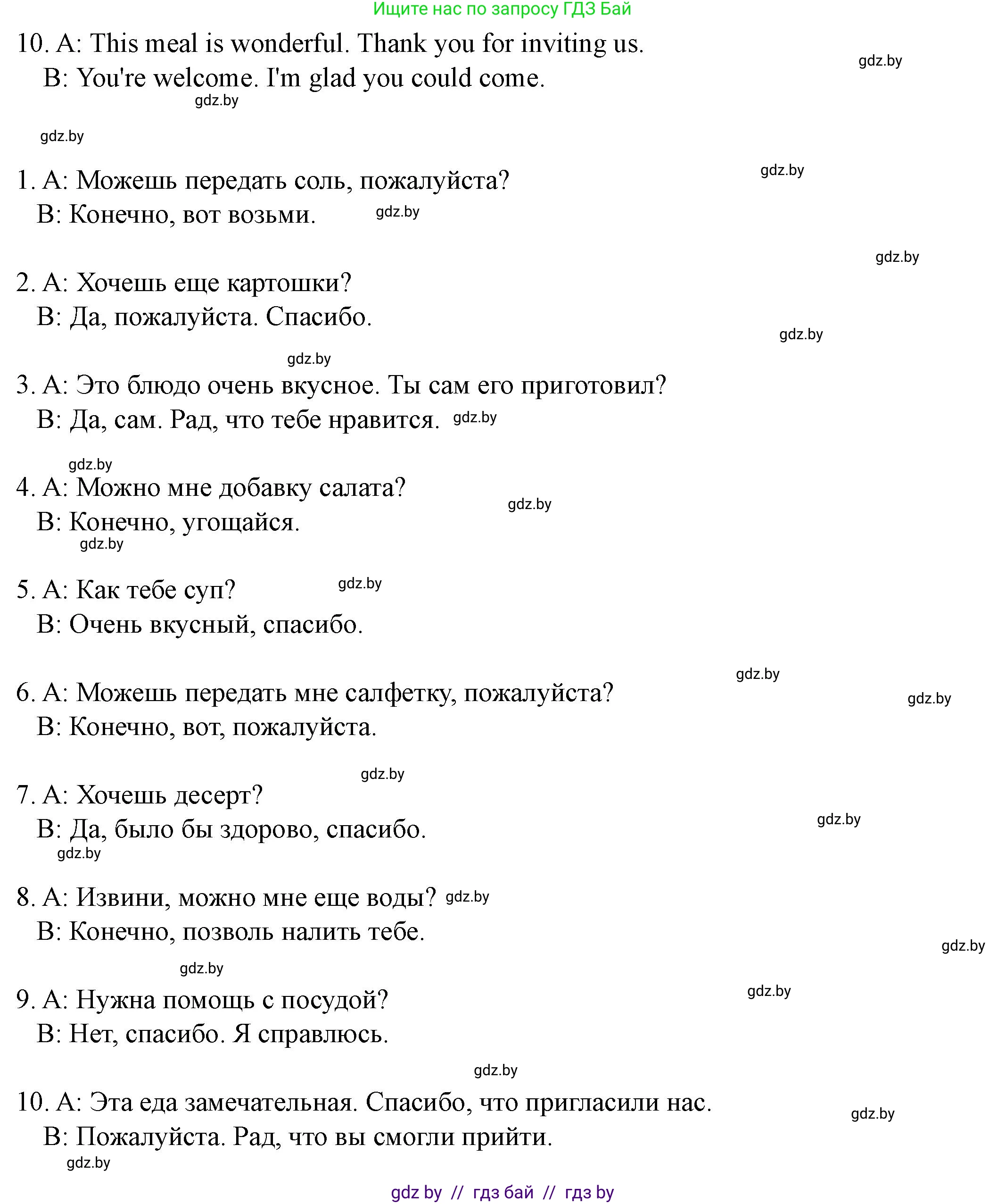 Английский язык (english), 8 класс Учебник, авторы: Демченко Наталья Валентиновна, Севрюкова Татьяна Юрьевна, Наумова Елена Георгиевна, Рыбалко О Н, Манешина А В, Маслёнченко Н А, Бушуева Эдите Владиславовна, издательство Вышэйшая школа, Минск, 2020, розового цвета, Часть ( Part) 1, страница 75, Решение (продолжение 2)