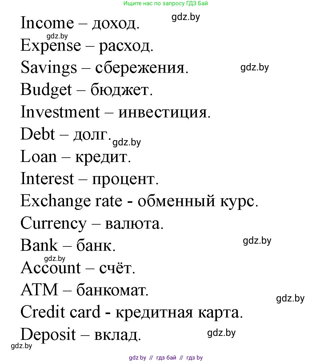 Английский язык (english), 8 класс Учебник, авторы: Демченко Наталья Валентиновна, Севрюкова Татьяна Юрьевна, Наумова Елена Георгиевна, Рыбалко О Н, Манешина А В, Маслёнченко Н А, Бушуева Эдите Владиславовна, издательство Вышэйшая школа, Минск, 2020, розового цвета, Часть ( Part) 1, страница 85, номер 1, Решение (продолжение 2)