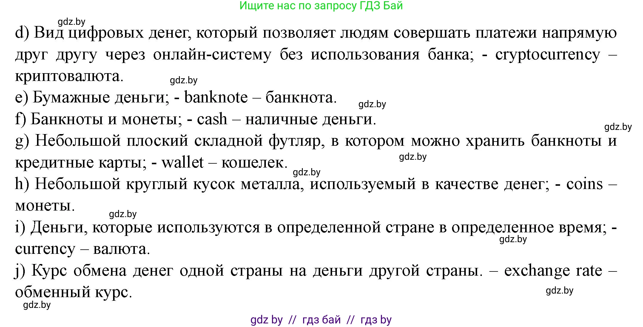 Английский язык (english), 8 класс Учебник, авторы: Демченко Наталья Валентиновна, Севрюкова Татьяна Юрьевна, Наумова Елена Георгиевна, Рыбалко О Н, Манешина А В, Маслёнченко Н А, Бушуева Эдите Владиславовна, издательство Вышэйшая школа, Минск, 2020, розового цвета, Часть ( Part) 1, страница 85, номер 2, Решение (продолжение 2)