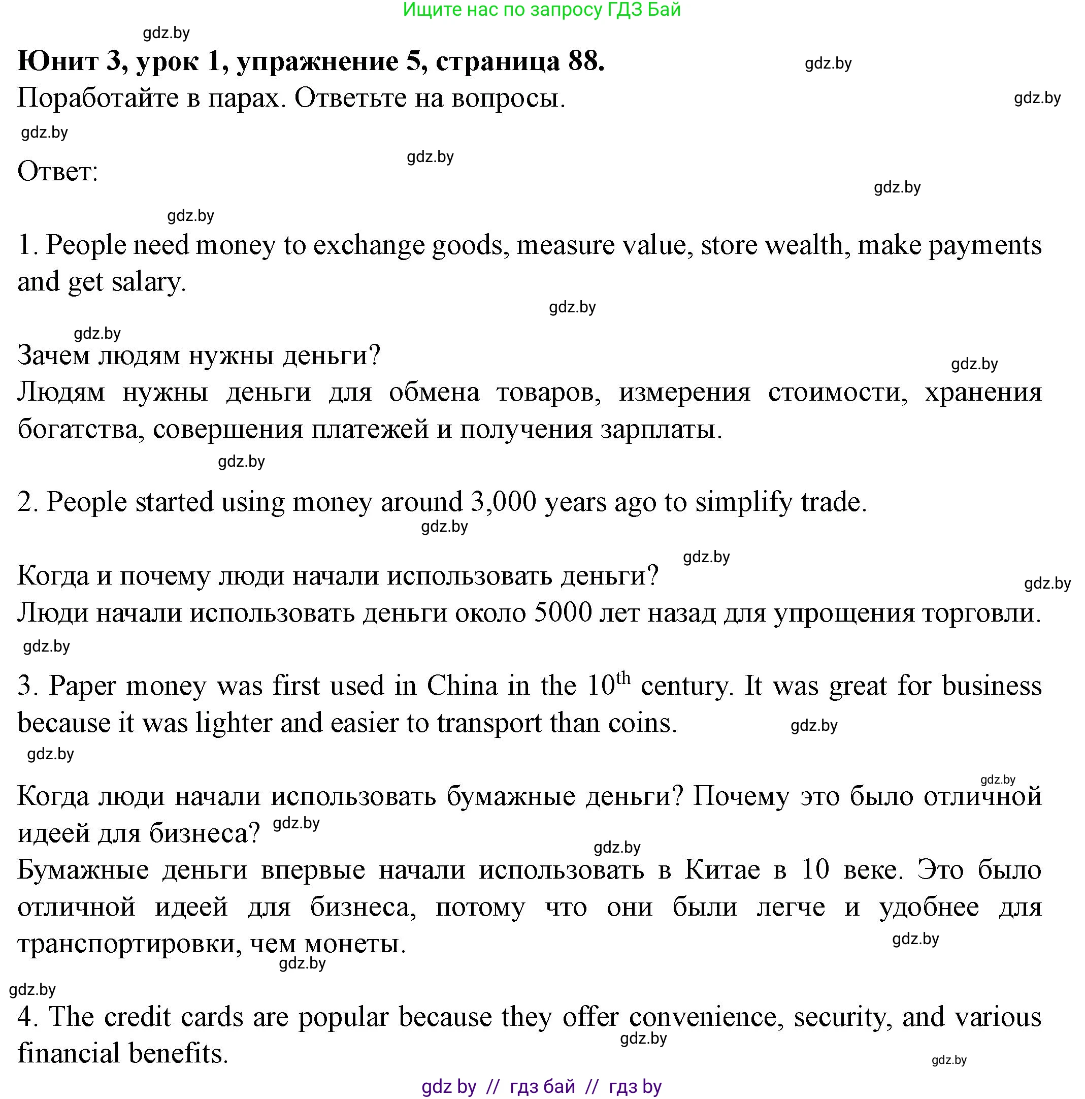 Английский язык (english), 8 класс Учебник, авторы: Демченко Наталья Валентиновна, Севрюкова Татьяна Юрьевна, Наумова Елена Георгиевна, Рыбалко О Н, Манешина А В, Маслёнченко Н А, Бушуева Эдите Владиславовна, издательство Вышэйшая школа, Минск, 2020, розового цвета, Часть ( Part) 1, страница 88, номер 5, Решение