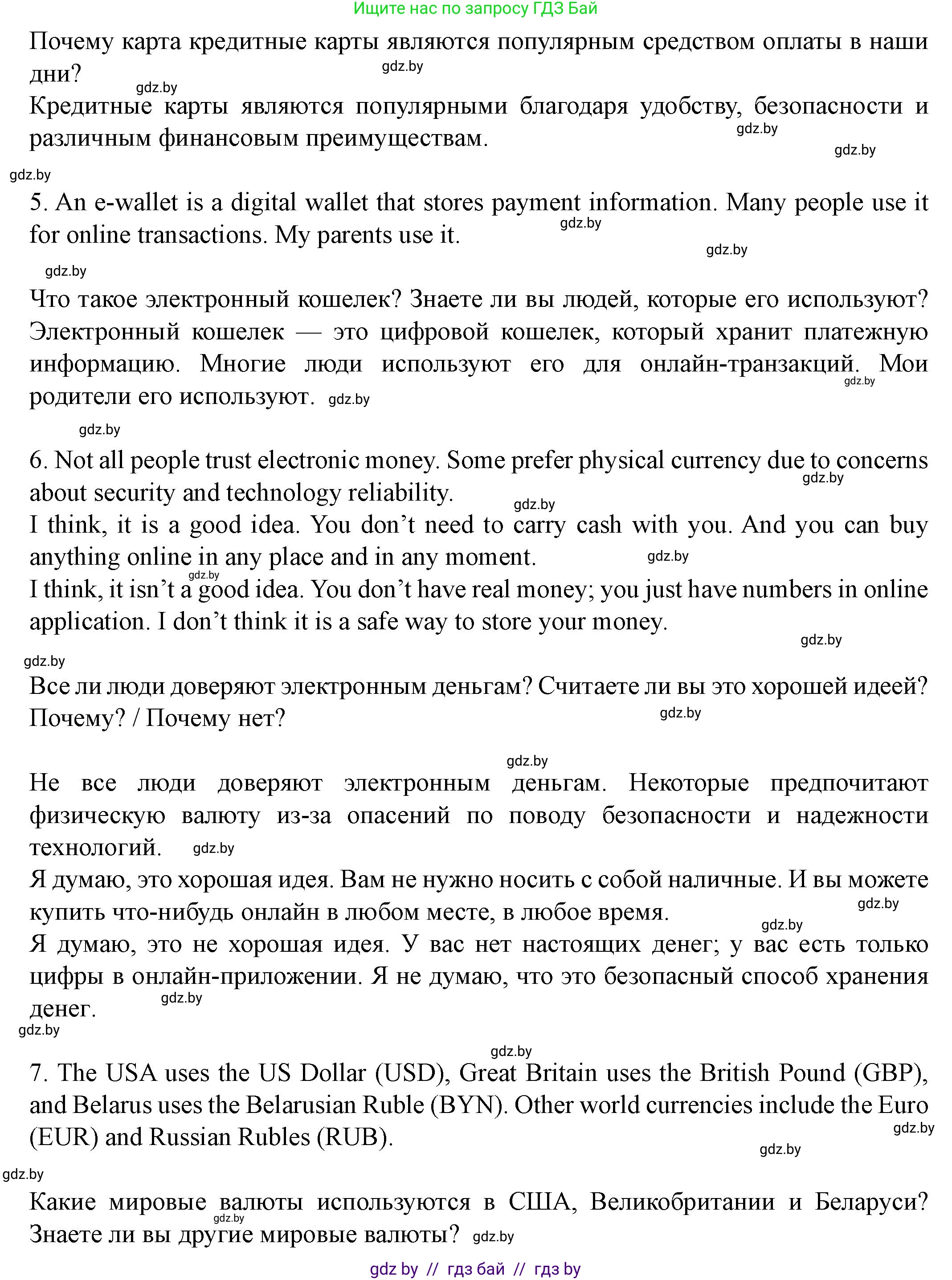 Английский язык (english), 8 класс Учебник, авторы: Демченко Наталья Валентиновна, Севрюкова Татьяна Юрьевна, Наумова Елена Георгиевна, Рыбалко О Н, Манешина А В, Маслёнченко Н А, Бушуева Эдите Владиславовна, издательство Вышэйшая школа, Минск, 2020, розового цвета, Часть ( Part) 1, страница 88, номер 5, Решение (продолжение 2)