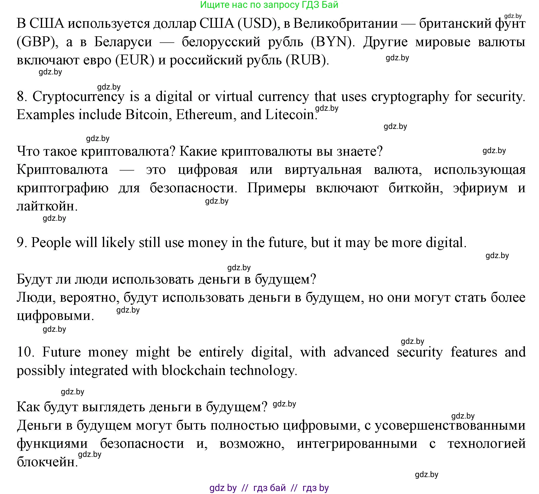 Английский язык (english), 8 класс Учебник, авторы: Демченко Наталья Валентиновна, Севрюкова Татьяна Юрьевна, Наумова Елена Георгиевна, Рыбалко О Н, Манешина А В, Маслёнченко Н А, Бушуева Эдите Владиславовна, издательство Вышэйшая школа, Минск, 2020, розового цвета, Часть ( Part) 1, страница 88, номер 5, Решение (продолжение 3)