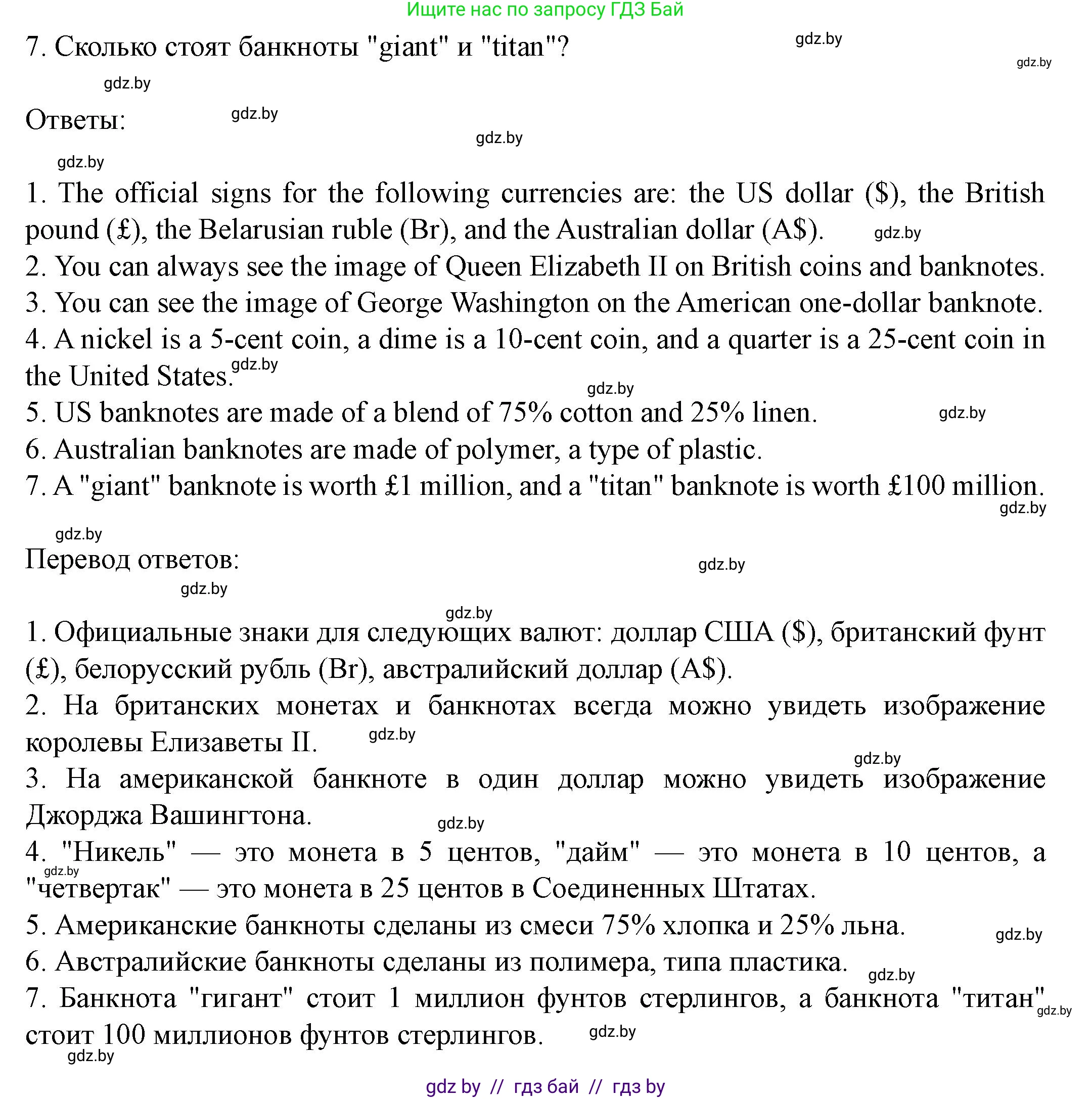 Английский язык (english), 8 класс Учебник, авторы: Демченко Наталья Валентиновна, Севрюкова Татьяна Юрьевна, Наумова Елена Георгиевна, Рыбалко О Н, Манешина А В, Маслёнченко Н А, Бушуева Эдите Владиславовна, издательство Вышэйшая школа, Минск, 2020, розового цвета, Часть ( Part) 1, страница 115, номер 1, Решение (продолжение 2)