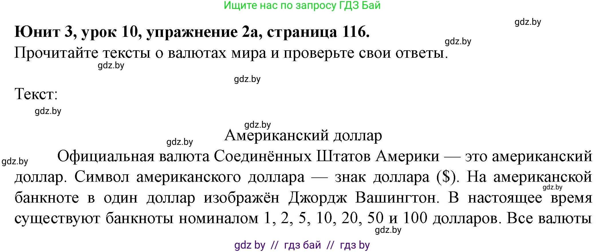 Английский язык (english), 8 класс Учебник, авторы: Демченко Наталья Валентиновна, Севрюкова Татьяна Юрьевна, Наумова Елена Георгиевна, Рыбалко О Н, Манешина А В, Маслёнченко Н А, Бушуева Эдите Владиславовна, издательство Вышэйшая школа, Минск, 2020, розового цвета, Часть ( Part) 1, страница 116, номер 2, Решение