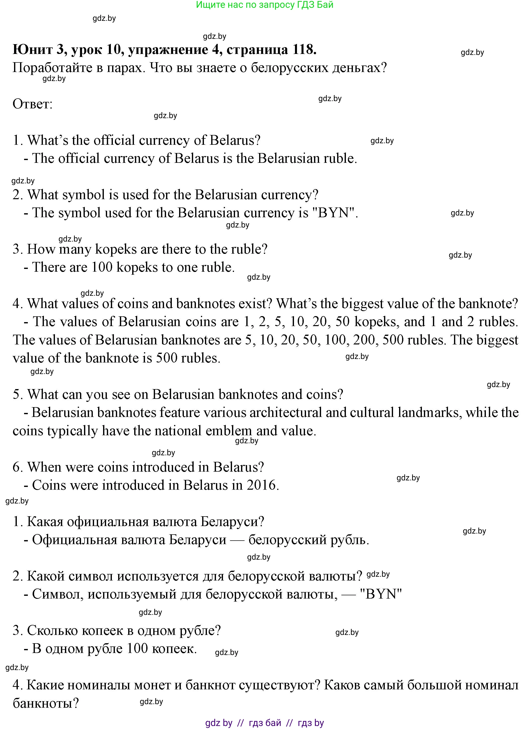 Английский язык (english), 8 класс Учебник, авторы: Демченко Наталья Валентиновна, Севрюкова Татьяна Юрьевна, Наумова Елена Георгиевна, Рыбалко О Н, Манешина А В, Маслёнченко Н А, Бушуева Эдите Владиславовна, издательство Вышэйшая школа, Минск, 2020, розового цвета, Часть ( Part) 1, страница 118, номер 4, Решение