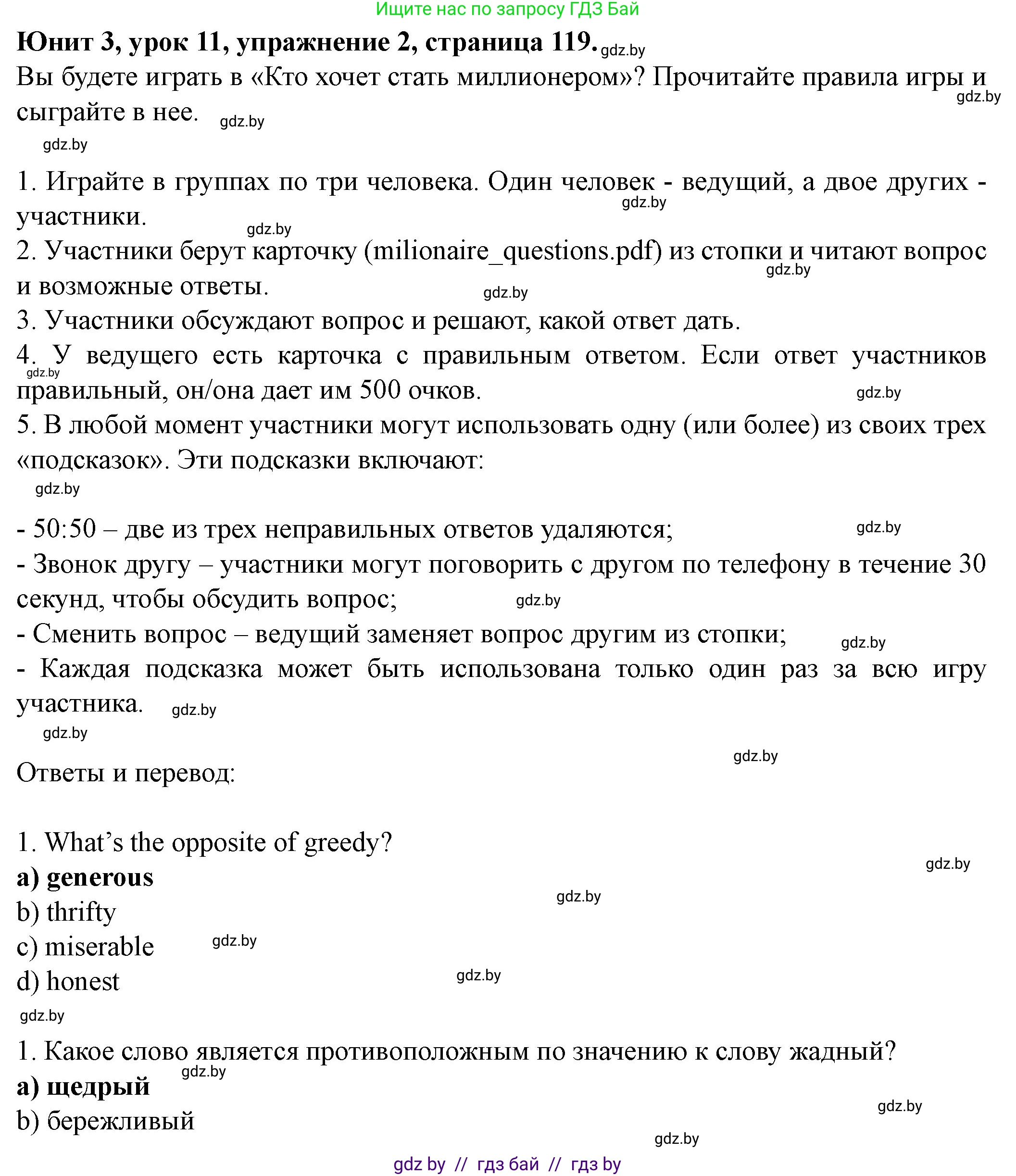 Английский язык (english), 8 класс Учебник, авторы: Демченко Наталья Валентиновна, Севрюкова Татьяна Юрьевна, Наумова Елена Георгиевна, Рыбалко О Н, Манешина А В, Маслёнченко Н А, Бушуева Эдите Владиславовна, издательство Вышэйшая школа, Минск, 2020, розового цвета, Часть ( Part) 1, страница 119, номер 2, Решение