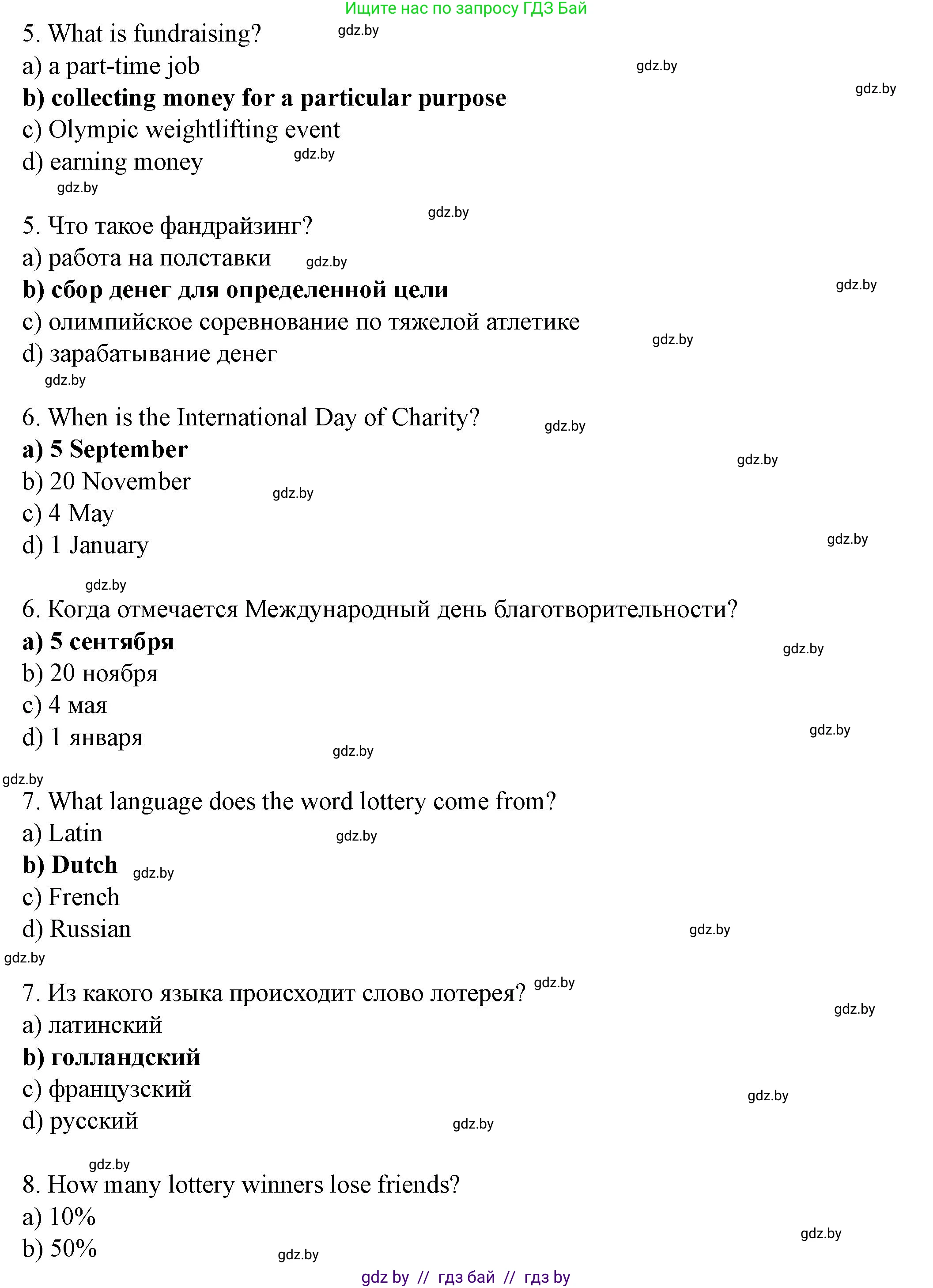 Английский язык (english), 8 класс Учебник, авторы: Демченко Наталья Валентиновна, Севрюкова Татьяна Юрьевна, Наумова Елена Георгиевна, Рыбалко О Н, Манешина А В, Маслёнченко Н А, Бушуева Эдите Владиславовна, издательство Вышэйшая школа, Минск, 2020, розового цвета, Часть ( Part) 1, страница 119, номер 2, Решение (продолжение 3)