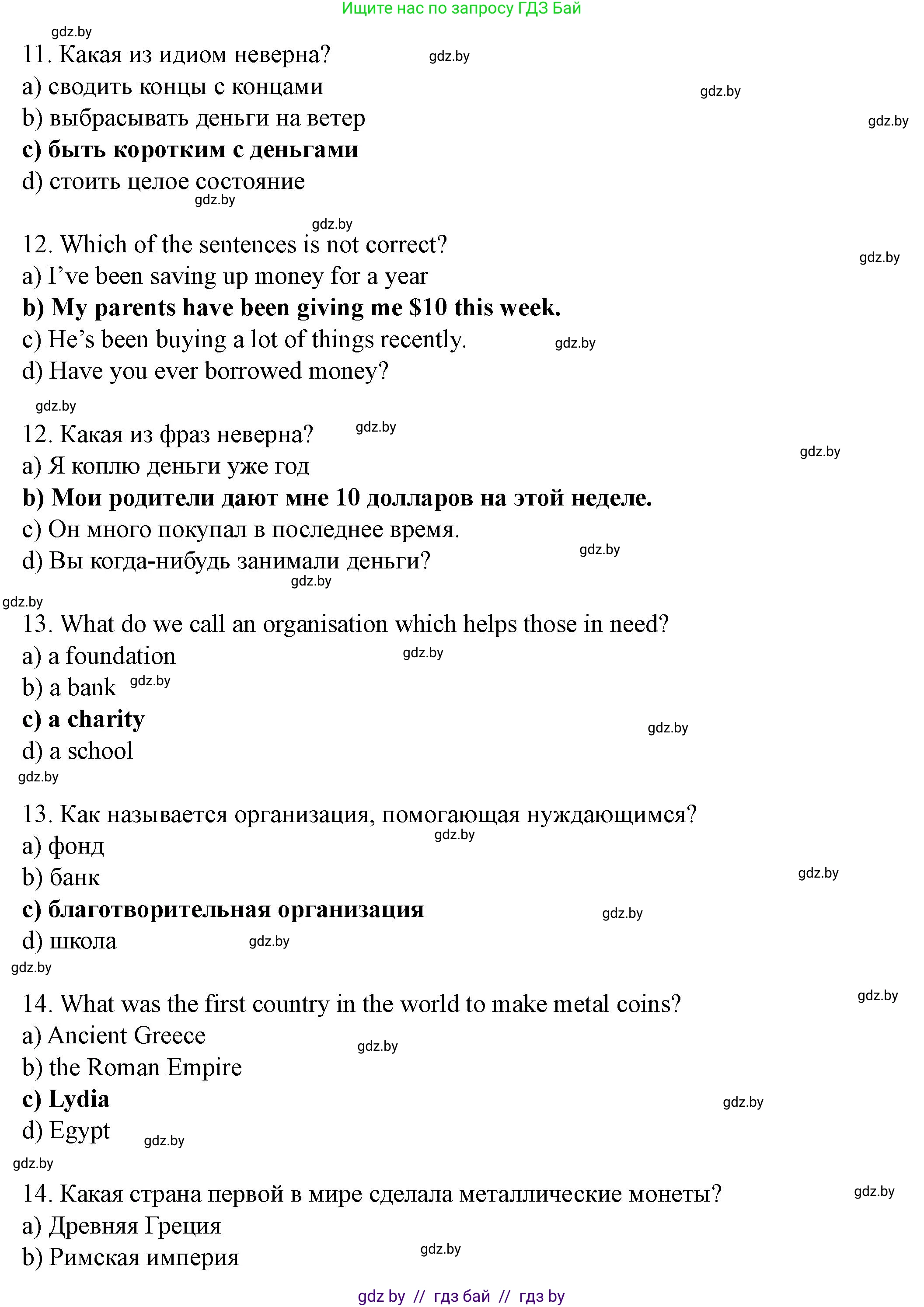 Английский язык (english), 8 класс Учебник, авторы: Демченко Наталья Валентиновна, Севрюкова Татьяна Юрьевна, Наумова Елена Георгиевна, Рыбалко О Н, Манешина А В, Маслёнченко Н А, Бушуева Эдите Владиславовна, издательство Вышэйшая школа, Минск, 2020, розового цвета, Часть ( Part) 1, страница 119, номер 2, Решение (продолжение 5)