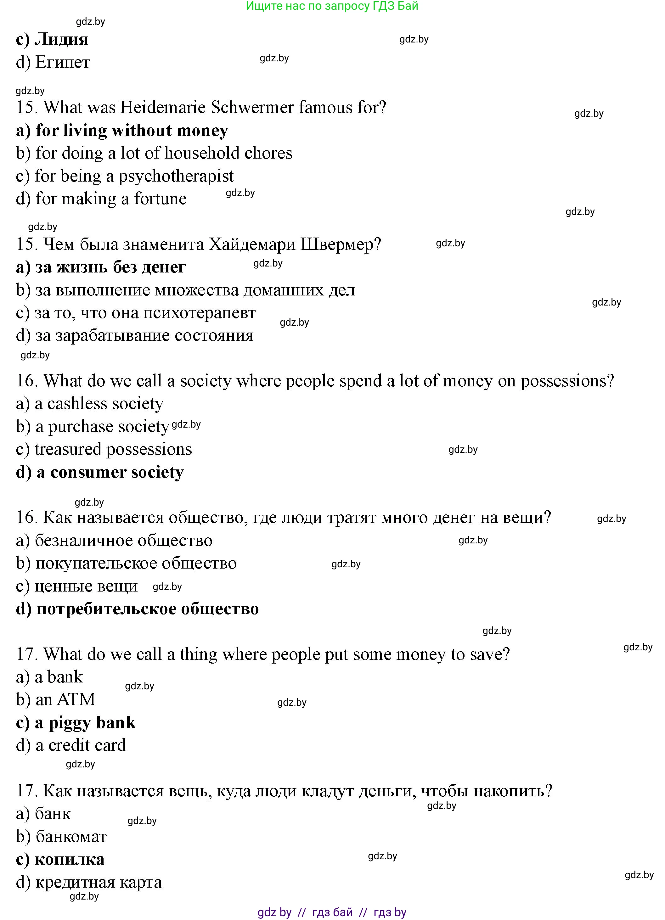 Английский язык (english), 8 класс Учебник, авторы: Демченко Наталья Валентиновна, Севрюкова Татьяна Юрьевна, Наумова Елена Георгиевна, Рыбалко О Н, Манешина А В, Маслёнченко Н А, Бушуева Эдите Владиславовна, издательство Вышэйшая школа, Минск, 2020, розового цвета, Часть ( Part) 1, страница 119, номер 2, Решение (продолжение 6)