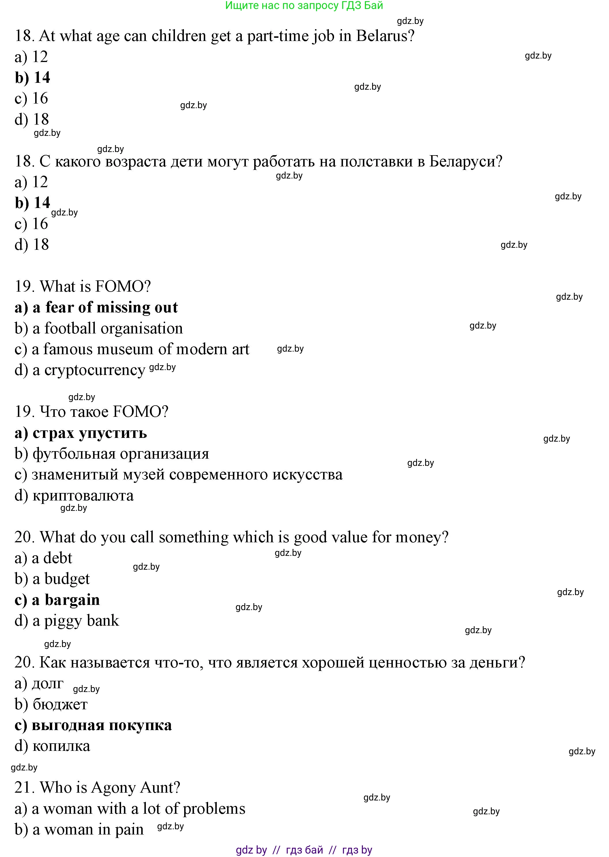 Английский язык (english), 8 класс Учебник, авторы: Демченко Наталья Валентиновна, Севрюкова Татьяна Юрьевна, Наумова Елена Георгиевна, Рыбалко О Н, Манешина А В, Маслёнченко Н А, Бушуева Эдите Владиславовна, издательство Вышэйшая школа, Минск, 2020, розового цвета, Часть ( Part) 1, страница 119, номер 2, Решение (продолжение 7)