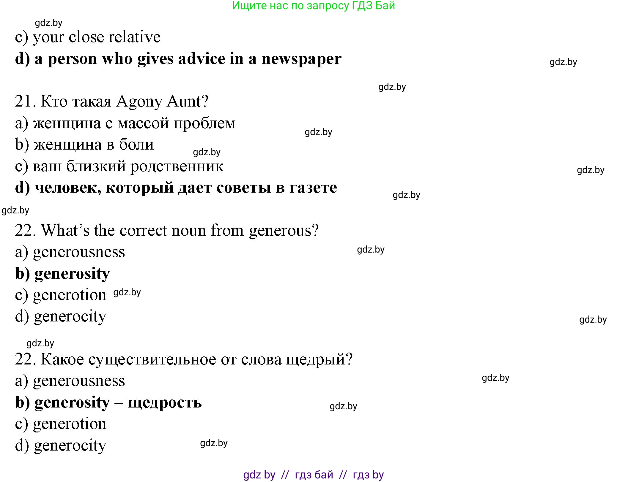 Английский язык (english), 8 класс Учебник, авторы: Демченко Наталья Валентиновна, Севрюкова Татьяна Юрьевна, Наумова Елена Георгиевна, Рыбалко О Н, Манешина А В, Маслёнченко Н А, Бушуева Эдите Владиславовна, издательство Вышэйшая школа, Минск, 2020, розового цвета, Часть ( Part) 1, страница 119, номер 2, Решение (продолжение 8)