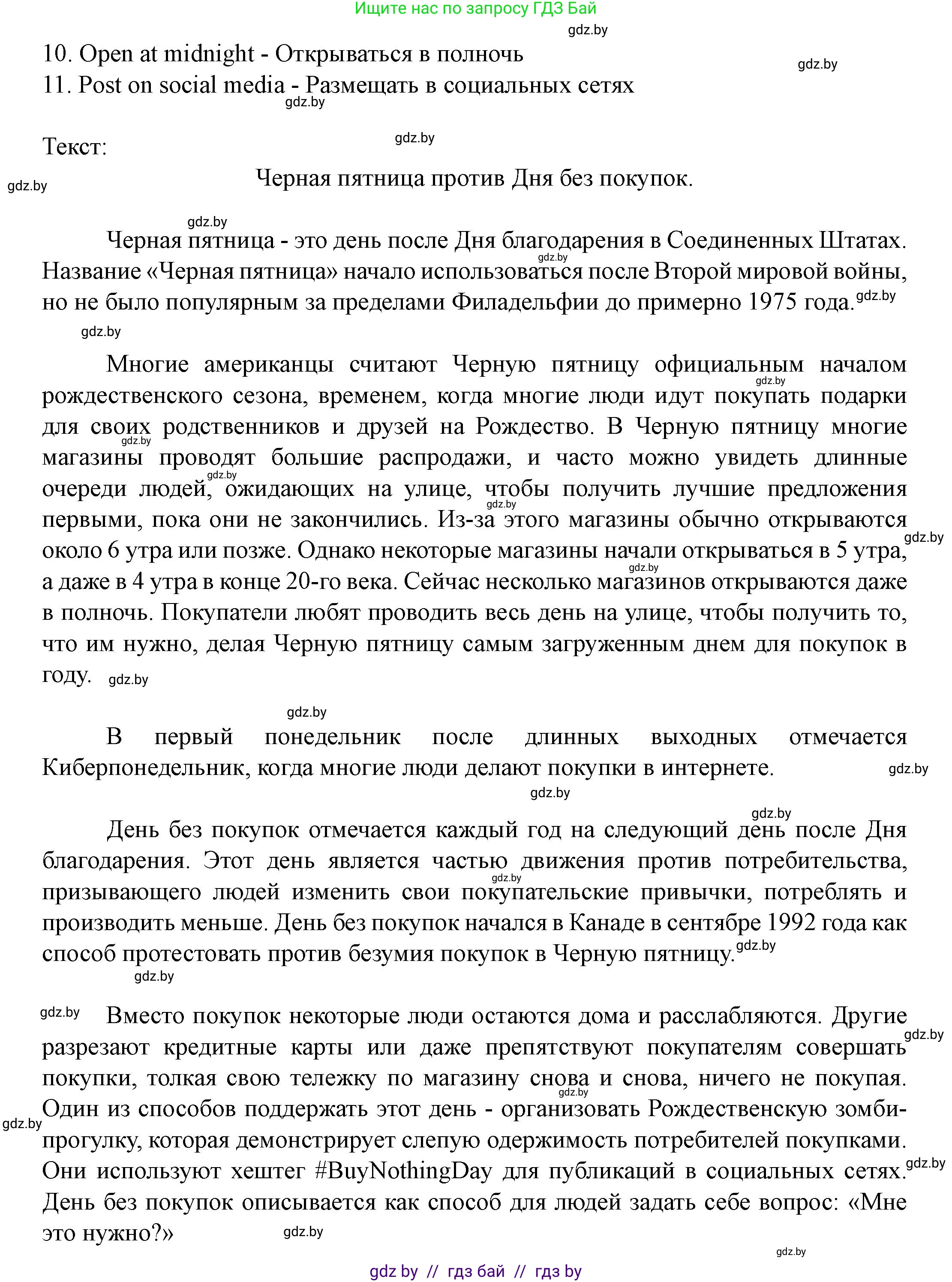 Английский язык (english), 8 класс Учебник, авторы: Демченко Наталья Валентиновна, Севрюкова Татьяна Юрьевна, Наумова Елена Георгиевна, Рыбалко О Н, Манешина А В, Маслёнченко Н А, Бушуева Эдите Владиславовна, издательство Вышэйшая школа, Минск, 2020, розового цвета, Часть ( Part) 1, страница 120, Решение (продолжение 2)