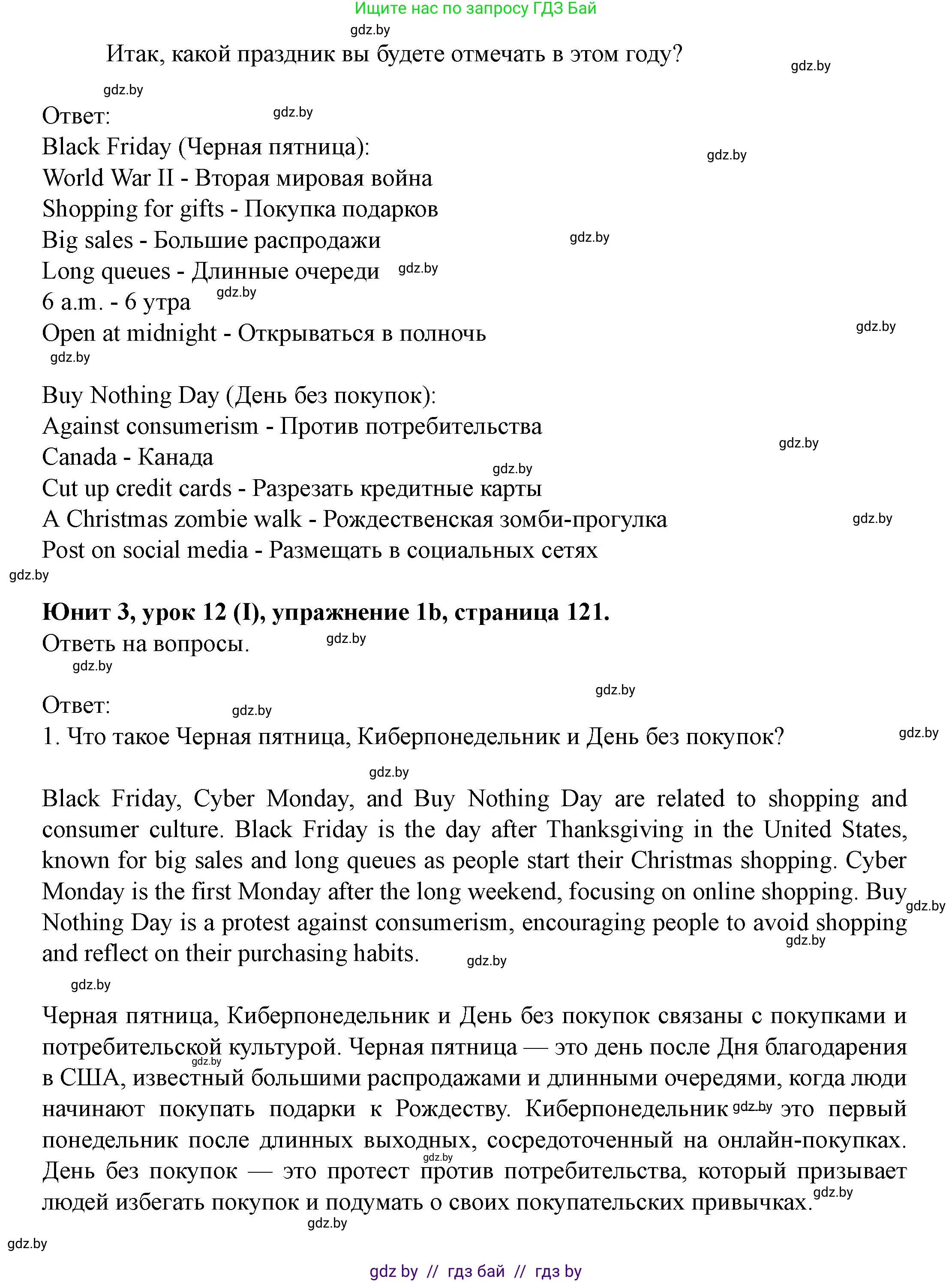 Английский язык (english), 8 класс Учебник, авторы: Демченко Наталья Валентиновна, Севрюкова Татьяна Юрьевна, Наумова Елена Георгиевна, Рыбалко О Н, Манешина А В, Маслёнченко Н А, Бушуева Эдите Владиславовна, издательство Вышэйшая школа, Минск, 2020, розового цвета, Часть ( Part) 1, страница 120, Решение (продолжение 3)