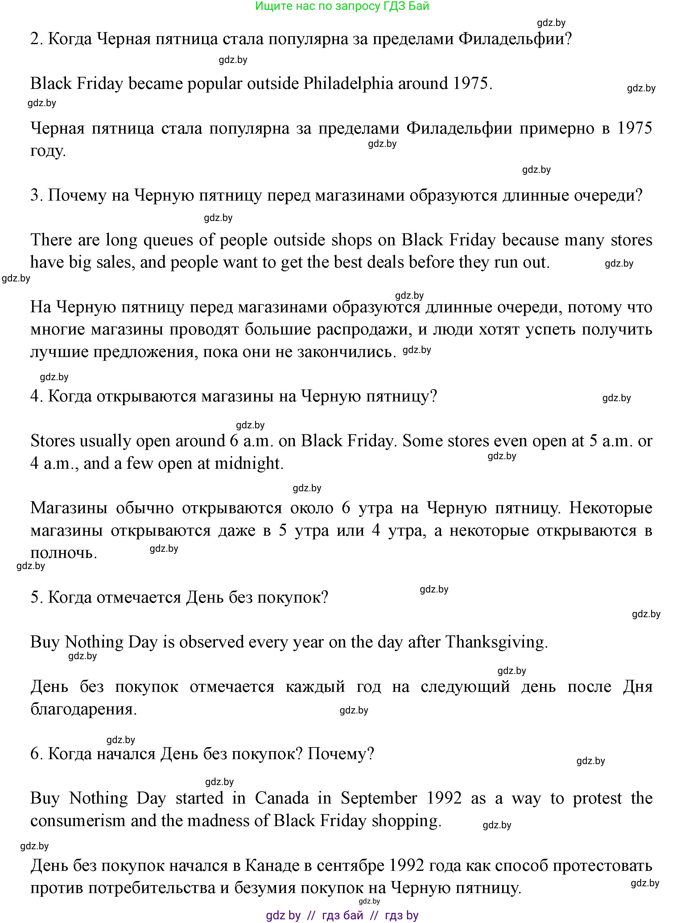 Английский язык (english), 8 класс Учебник, авторы: Демченко Наталья Валентиновна, Севрюкова Татьяна Юрьевна, Наумова Елена Георгиевна, Рыбалко О Н, Манешина А В, Маслёнченко Н А, Бушуева Эдите Владиславовна, издательство Вышэйшая школа, Минск, 2020, розового цвета, Часть ( Part) 1, страница 120, Решение (продолжение 4)