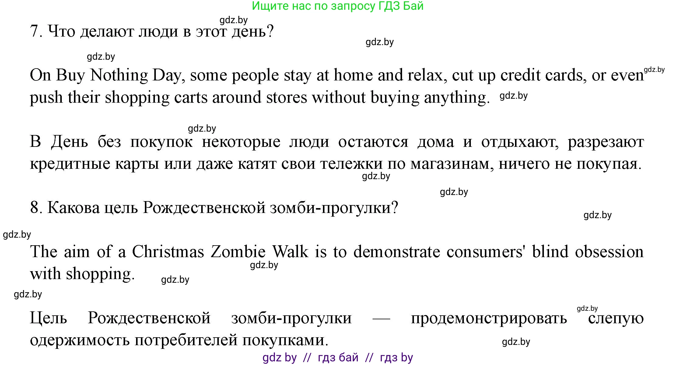 Английский язык (english), 8 класс Учебник, авторы: Демченко Наталья Валентиновна, Севрюкова Татьяна Юрьевна, Наумова Елена Георгиевна, Рыбалко О Н, Манешина А В, Маслёнченко Н А, Бушуева Эдите Владиславовна, издательство Вышэйшая школа, Минск, 2020, розового цвета, Часть ( Part) 1, страница 120, Решение (продолжение 5)