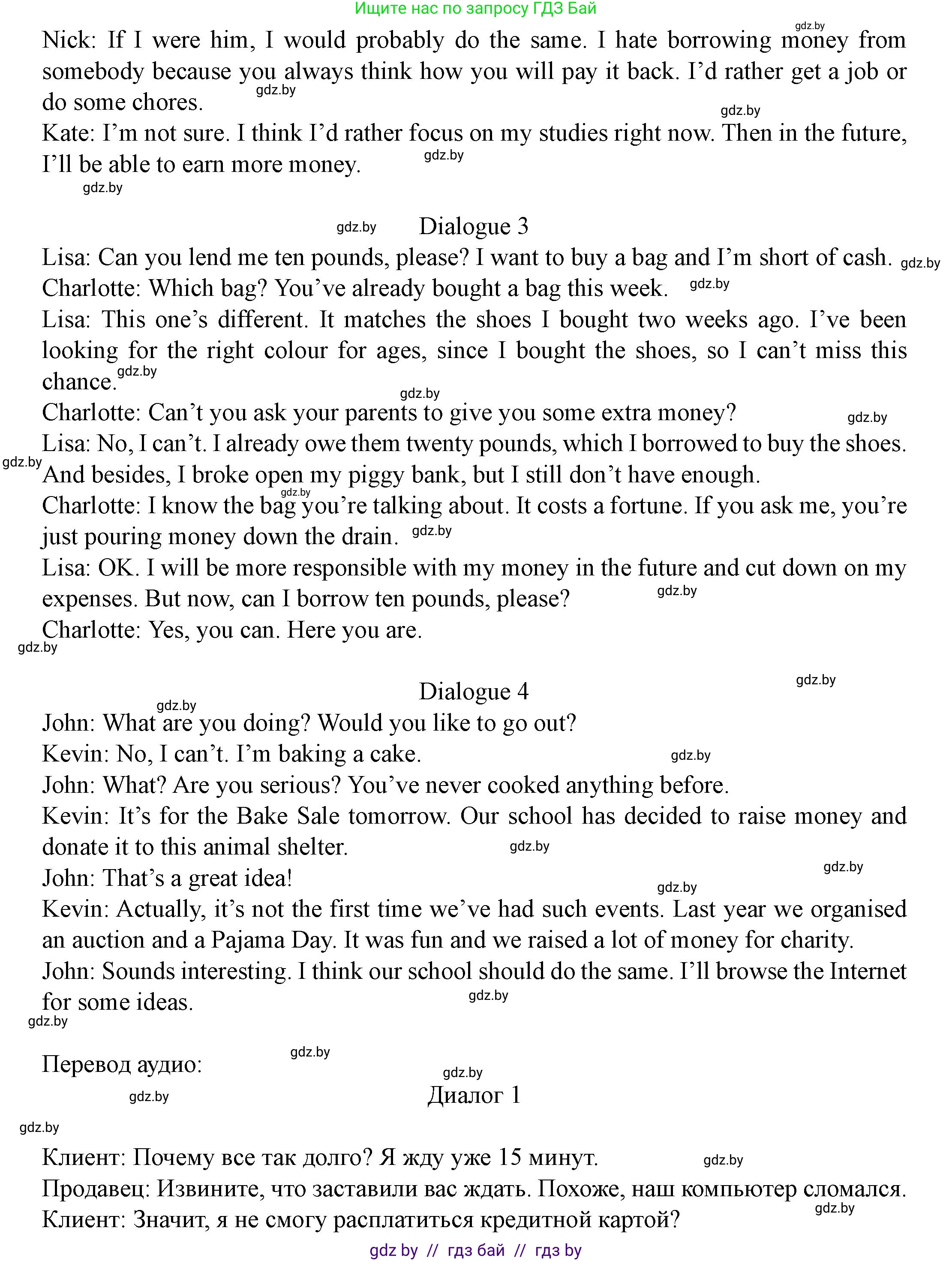 Английский язык (english), 8 класс Учебник, авторы: Демченко Наталья Валентиновна, Севрюкова Татьяна Юрьевна, Наумова Елена Георгиевна, Рыбалко О Н, Манешина А В, Маслёнченко Н А, Бушуева Эдите Владиславовна, издательство Вышэйшая школа, Минск, 2020, розового цвета, Часть ( Part) 1, страница 121, Решение (продолжение 2)