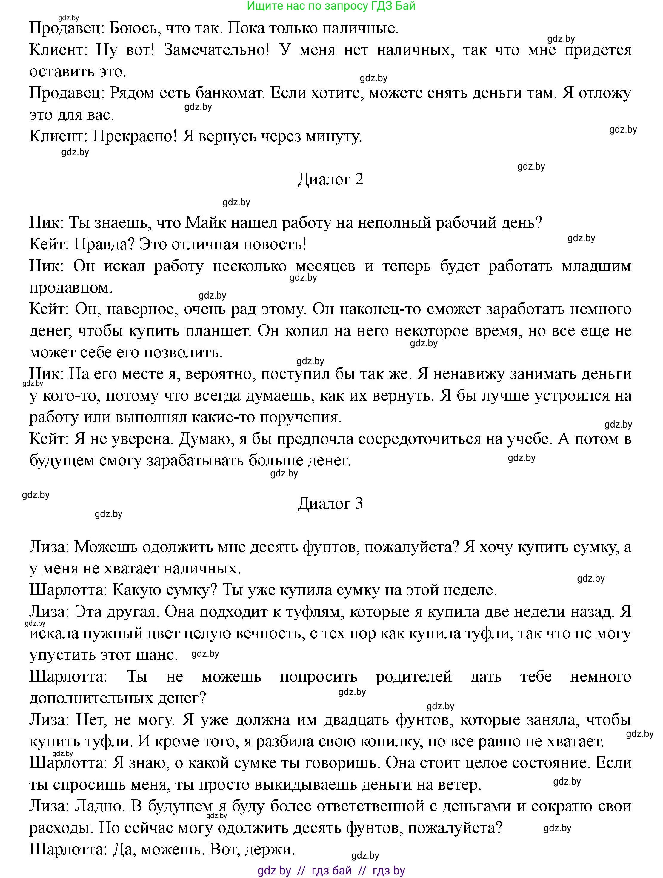 Английский язык (english), 8 класс Учебник, авторы: Демченко Наталья Валентиновна, Севрюкова Татьяна Юрьевна, Наумова Елена Георгиевна, Рыбалко О Н, Манешина А В, Маслёнченко Н А, Бушуева Эдите Владиславовна, издательство Вышэйшая школа, Минск, 2020, розового цвета, Часть ( Part) 1, страница 121, Решение (продолжение 3)