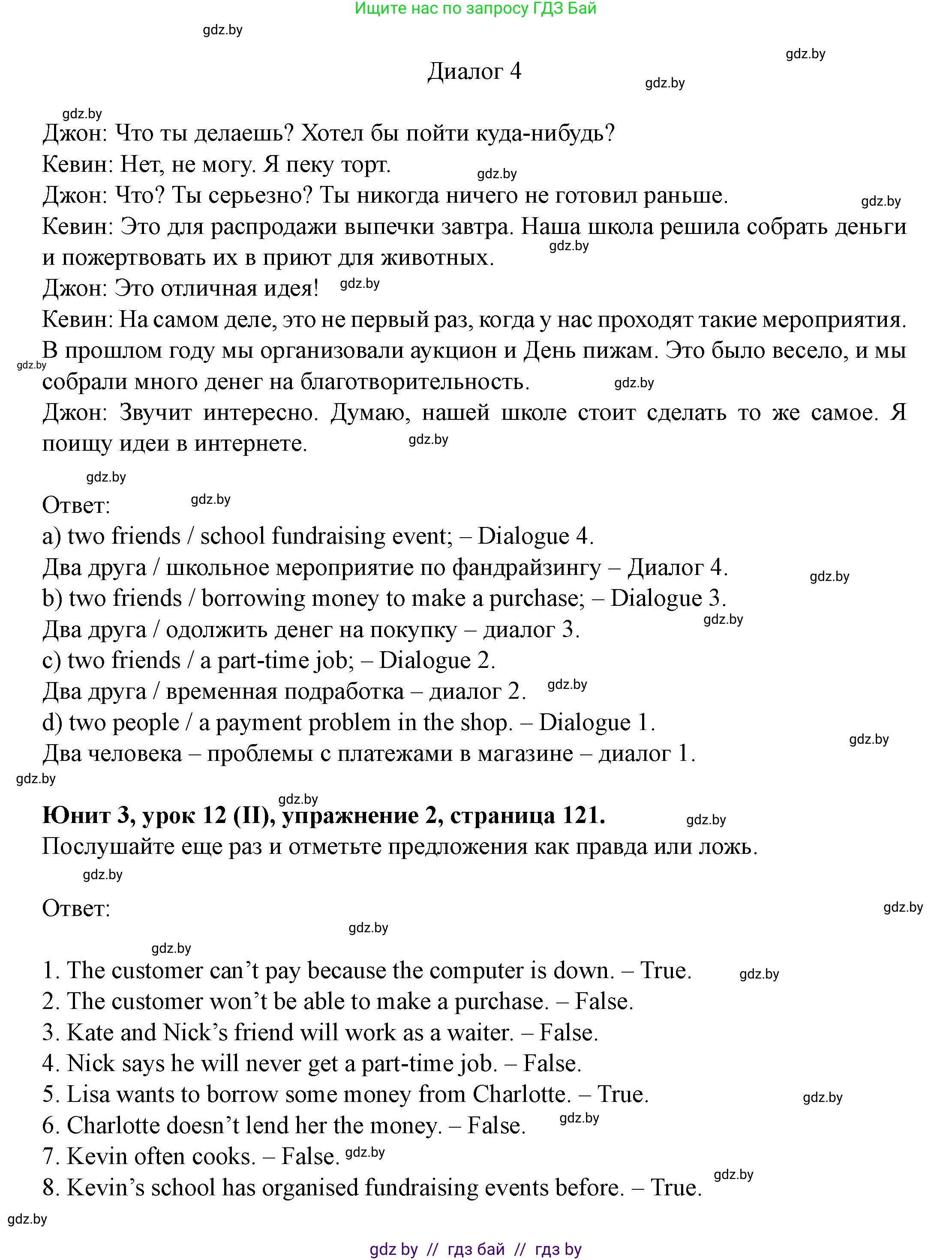 Английский язык (english), 8 класс Учебник, авторы: Демченко Наталья Валентиновна, Севрюкова Татьяна Юрьевна, Наумова Елена Георгиевна, Рыбалко О Н, Манешина А В, Маслёнченко Н А, Бушуева Эдите Владиславовна, издательство Вышэйшая школа, Минск, 2020, розового цвета, Часть ( Part) 1, страница 121, Решение (продолжение 4)