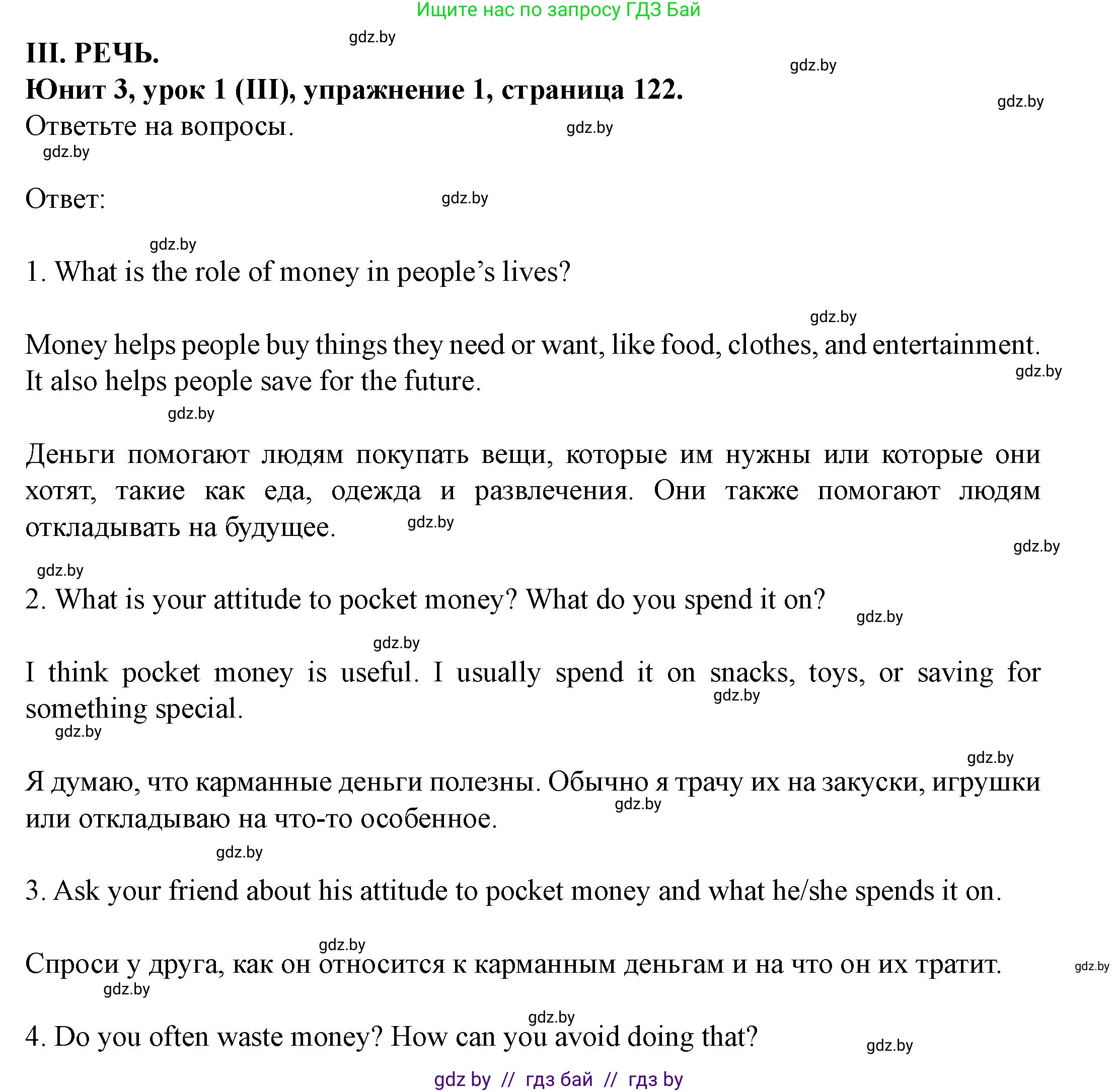 Английский язык (english), 8 класс Учебник, авторы: Демченко Наталья Валентиновна, Севрюкова Татьяна Юрьевна, Наумова Елена Георгиевна, Рыбалко О Н, Манешина А В, Маслёнченко Н А, Бушуева Эдите Владиславовна, издательство Вышэйшая школа, Минск, 2020, розового цвета, Часть ( Part) 1, страница 122, Решение