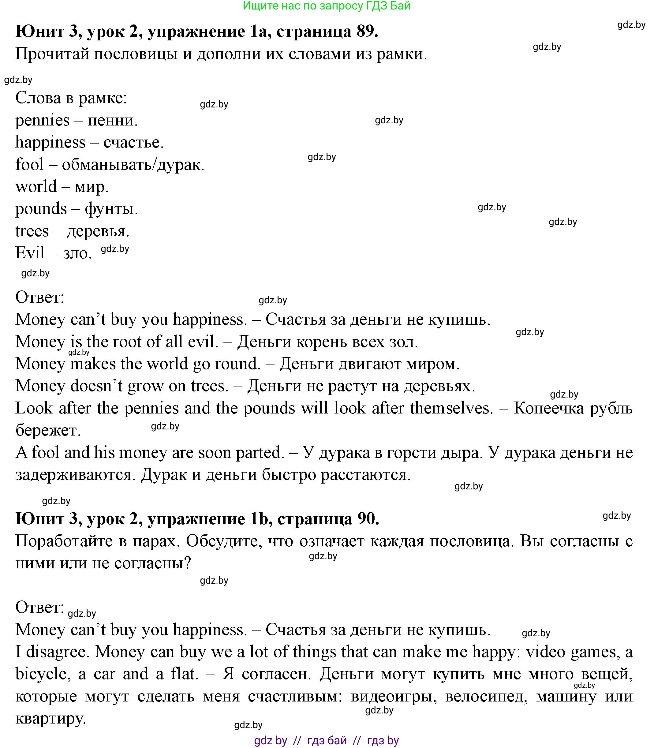 Английский язык (english), 8 класс Учебник, авторы: Демченко Наталья Валентиновна, Севрюкова Татьяна Юрьевна, Наумова Елена Георгиевна, Рыбалко О Н, Манешина А В, Маслёнченко Н А, Бушуева Эдите Владиславовна, издательство Вышэйшая школа, Минск, 2020, розового цвета, Часть ( Part) 1, страница 89, номер 1, Решение