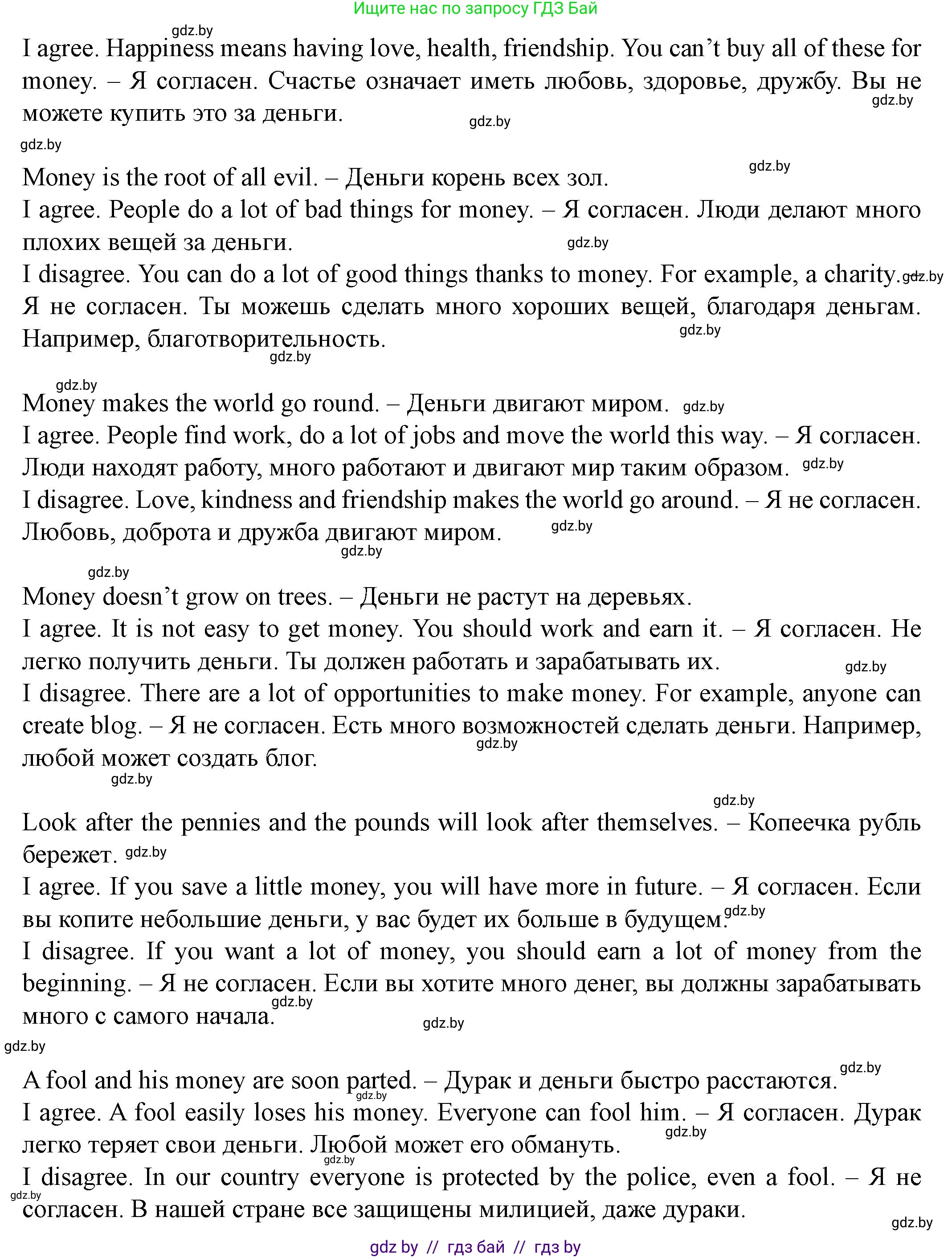 Английский язык (english), 8 класс Учебник, авторы: Демченко Наталья Валентиновна, Севрюкова Татьяна Юрьевна, Наумова Елена Георгиевна, Рыбалко О Н, Манешина А В, Маслёнченко Н А, Бушуева Эдите Владиславовна, издательство Вышэйшая школа, Минск, 2020, розового цвета, Часть ( Part) 1, страница 89, номер 1, Решение (продолжение 2)