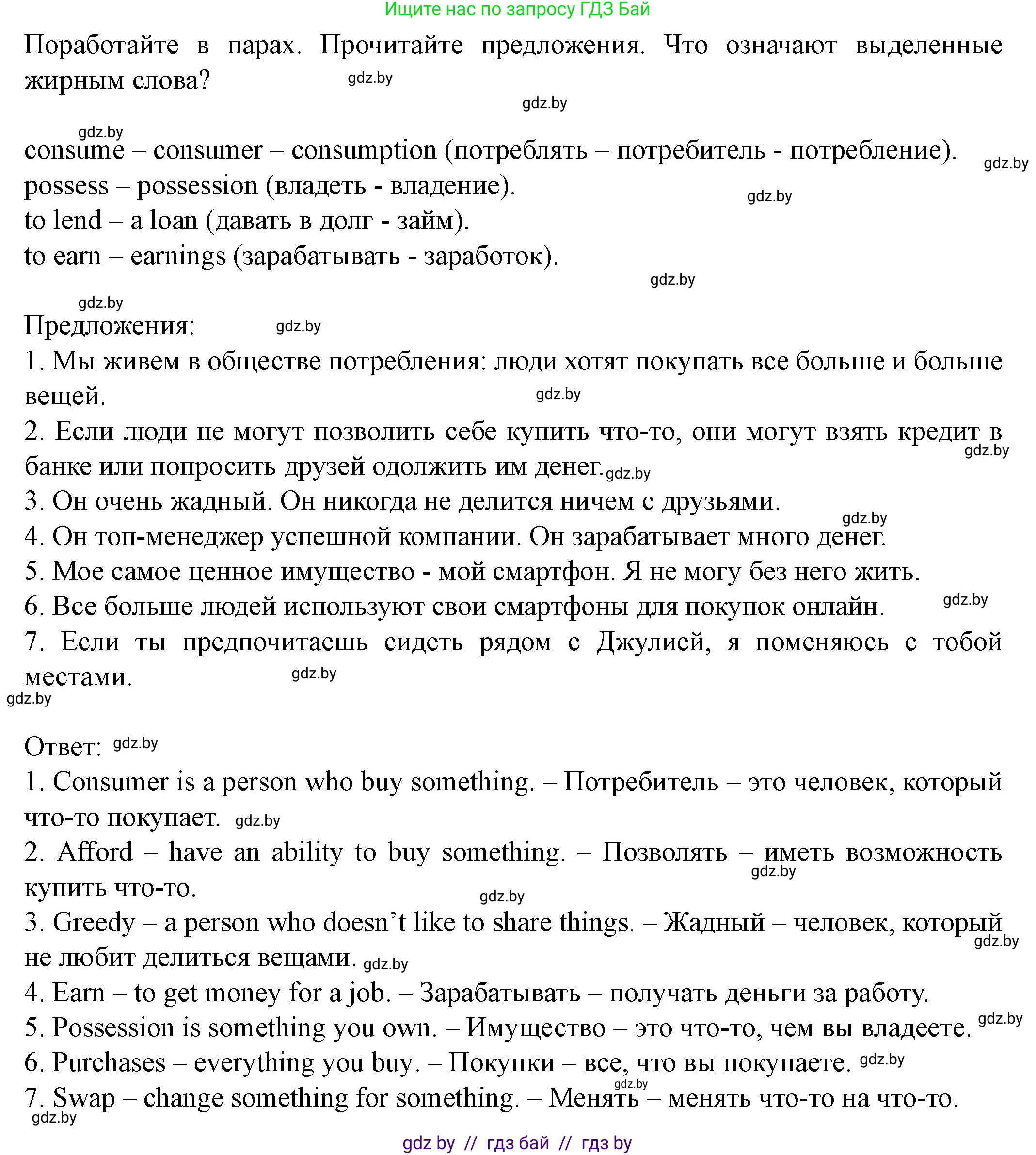 Английский язык (english), 8 класс Учебник, авторы: Демченко Наталья Валентиновна, Севрюкова Татьяна Юрьевна, Наумова Елена Георгиевна, Рыбалко О Н, Манешина А В, Маслёнченко Н А, Бушуева Эдите Владиславовна, издательство Вышэйшая школа, Минск, 2020, розового цвета, Часть ( Part) 1, страница 90, номер 2, Решение (продолжение 2)