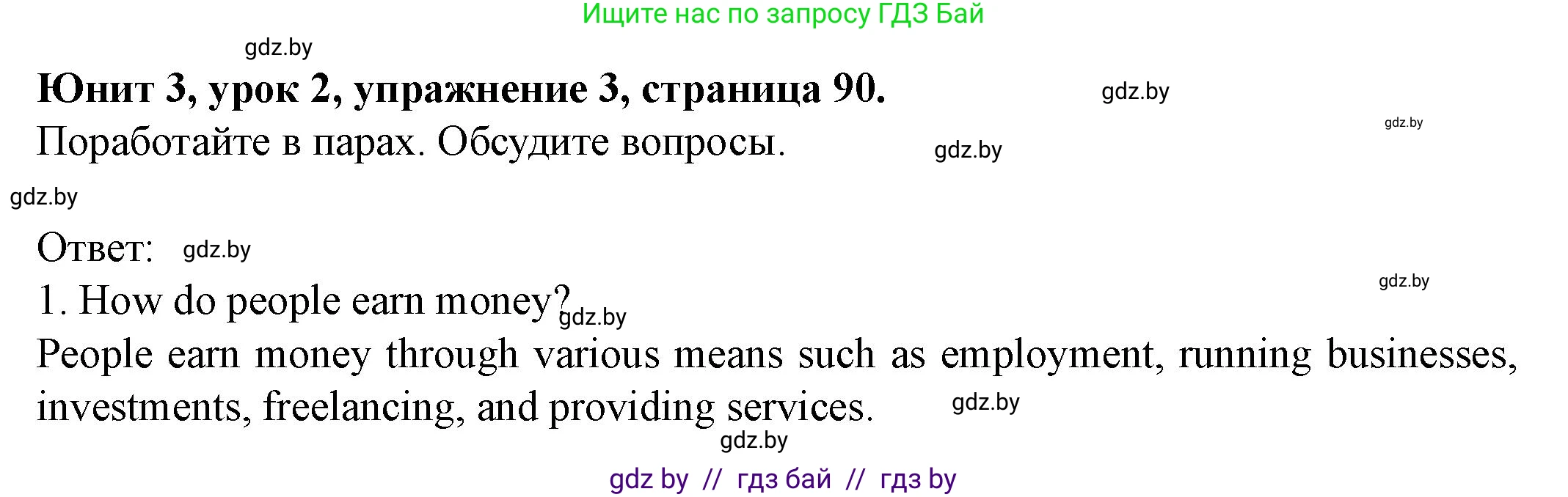 Английский язык (english), 8 класс Учебник, авторы: Демченко Наталья Валентиновна, Севрюкова Татьяна Юрьевна, Наумова Елена Георгиевна, Рыбалко О Н, Манешина А В, Маслёнченко Н А, Бушуева Эдите Владиславовна, издательство Вышэйшая школа, Минск, 2020, розового цвета, Часть ( Part) 1, страница 90, номер 3, Решение