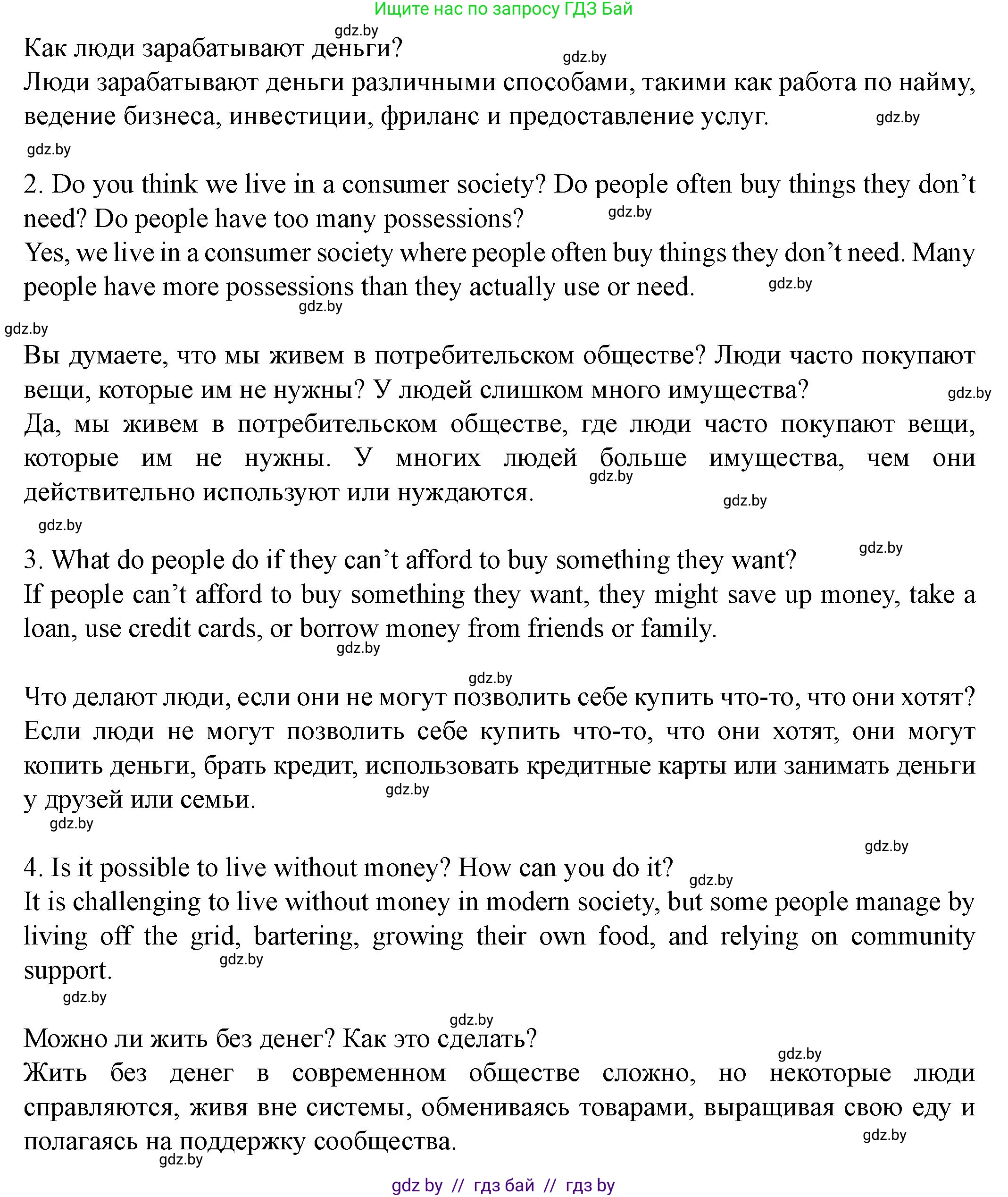Английский язык (english), 8 класс Учебник, авторы: Демченко Наталья Валентиновна, Севрюкова Татьяна Юрьевна, Наумова Елена Георгиевна, Рыбалко О Н, Манешина А В, Маслёнченко Н А, Бушуева Эдите Владиславовна, издательство Вышэйшая школа, Минск, 2020, розового цвета, Часть ( Part) 1, страница 90, номер 3, Решение (продолжение 2)